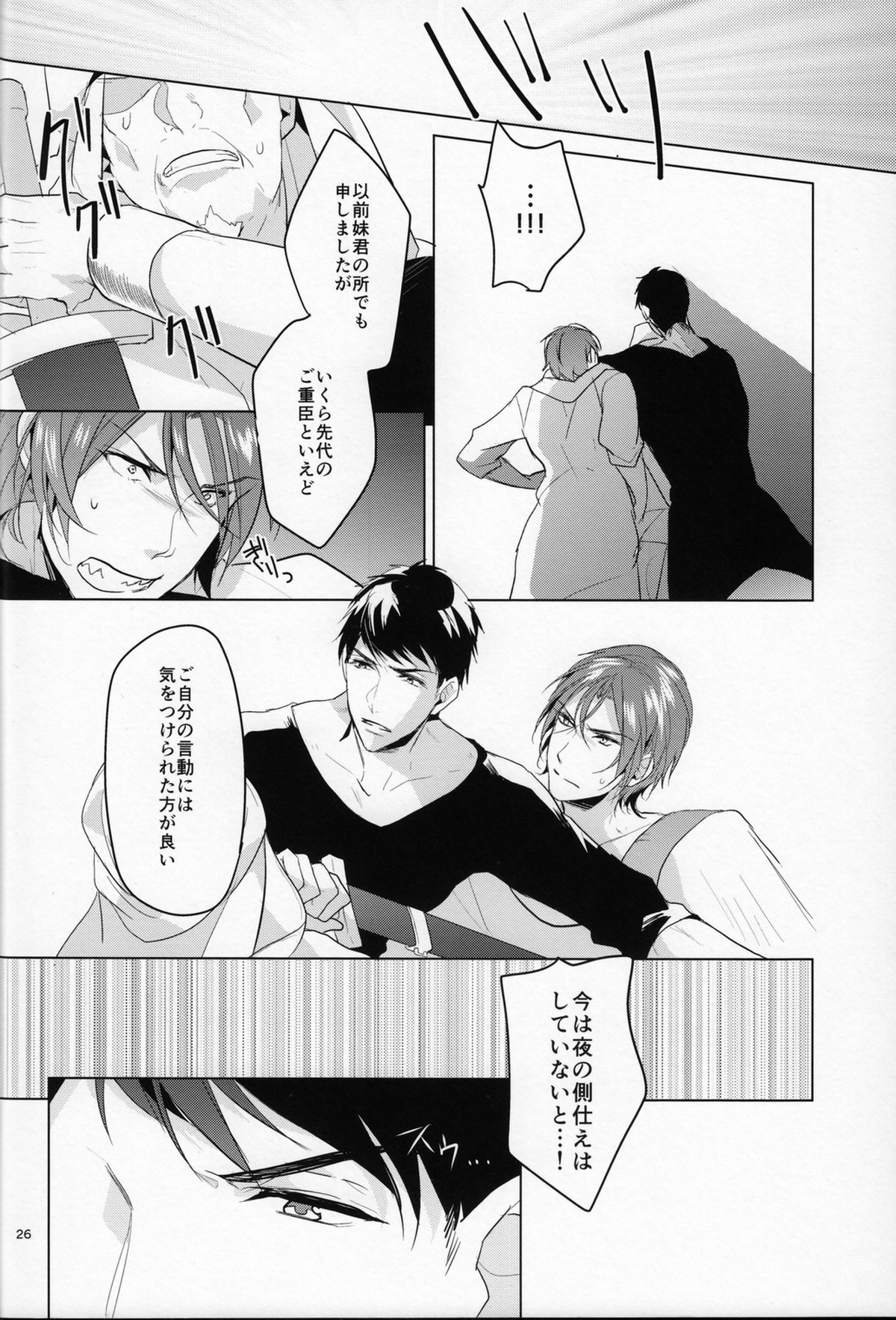 熱【Free!/宗凛】 page 25