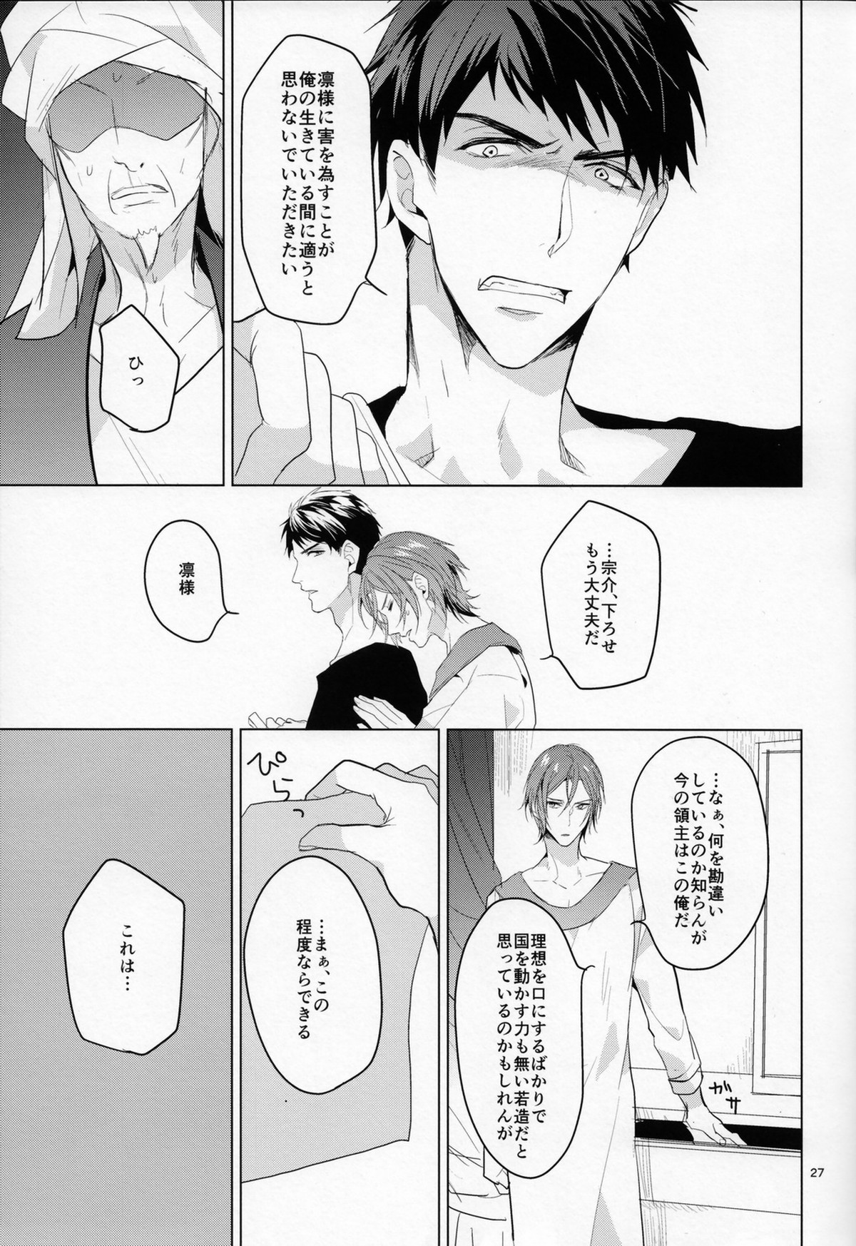 熱【Free!/宗凛】 page 26