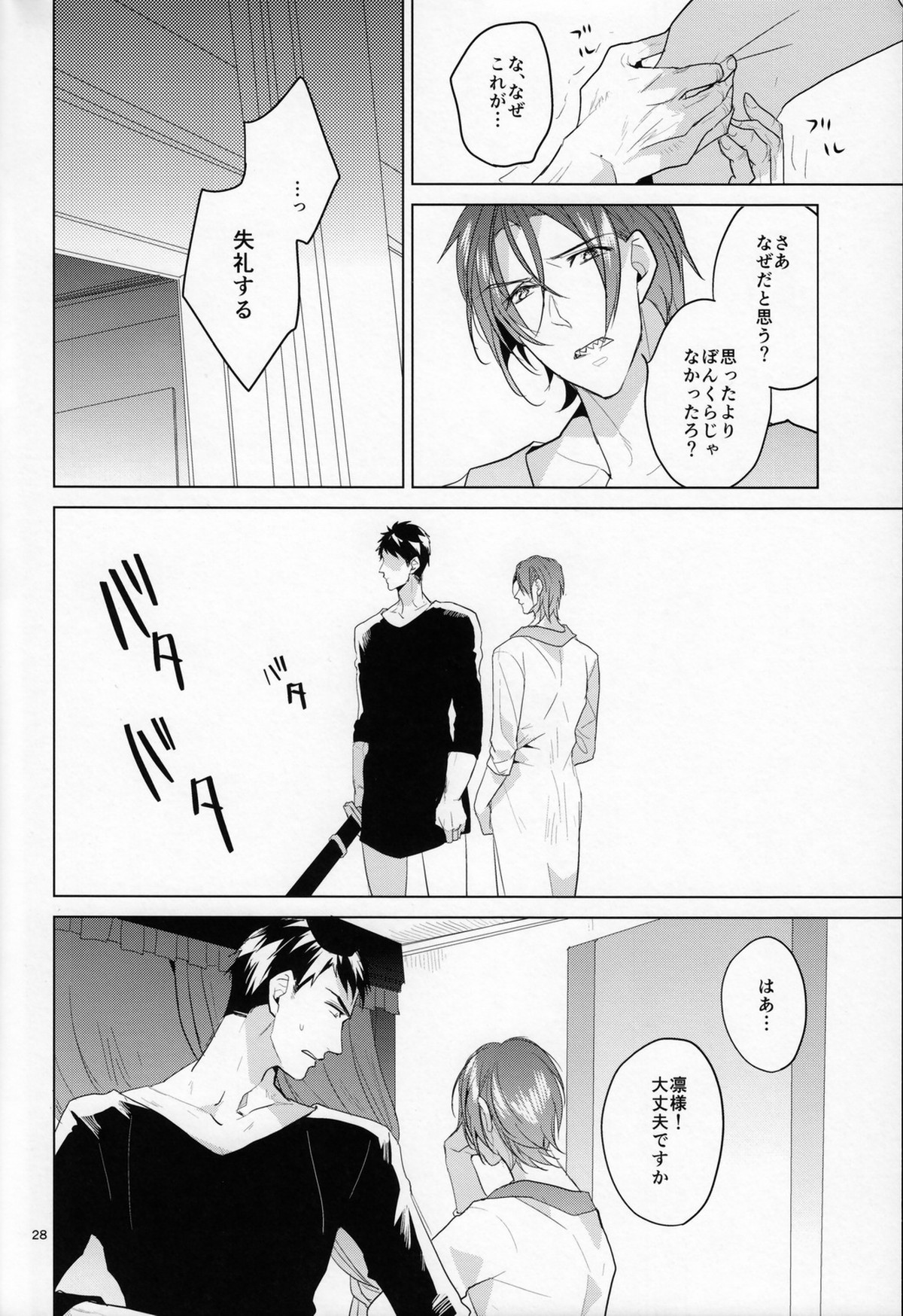 熱【Free!/宗凛】 page 27
