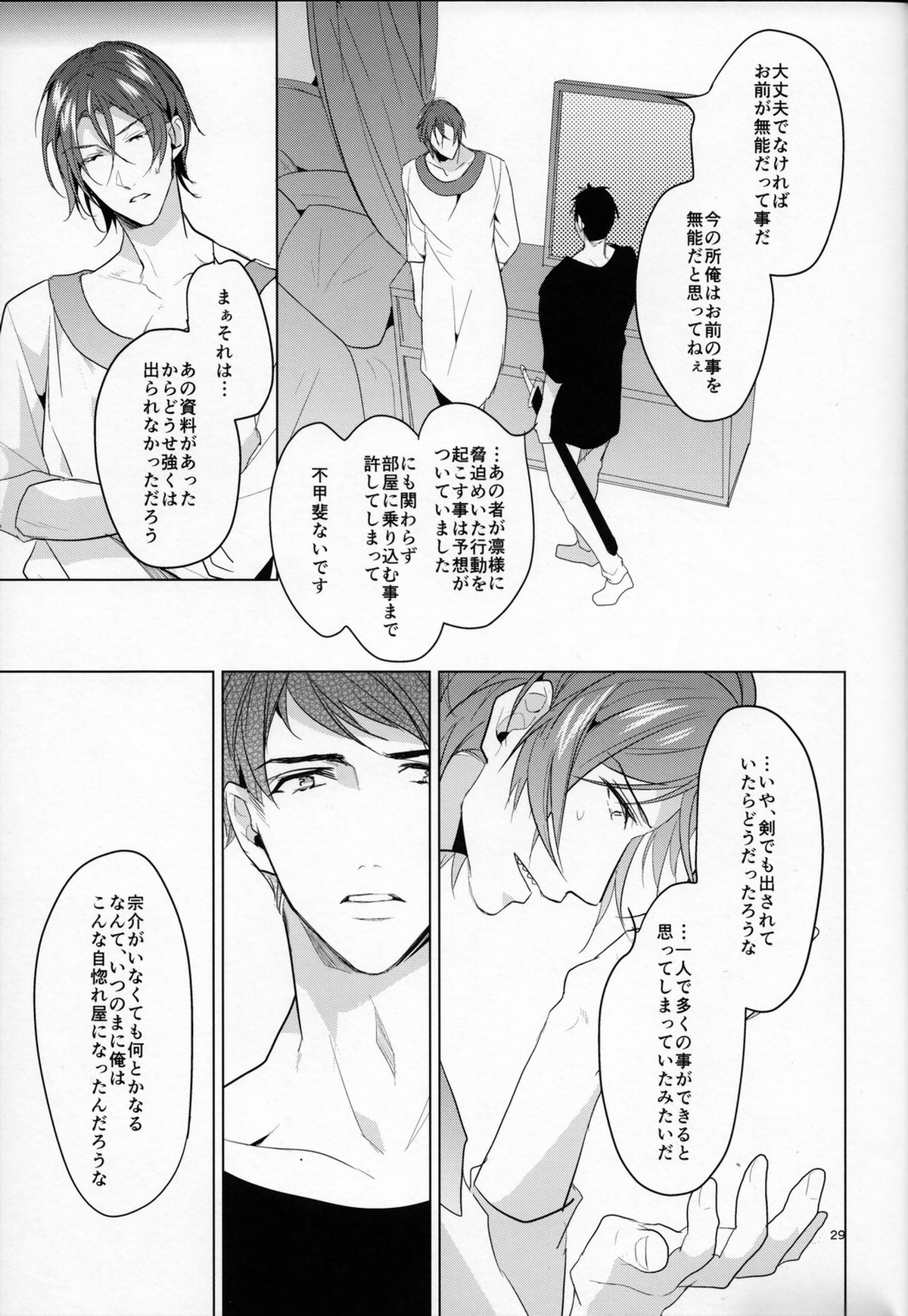 熱【Free!/宗凛】 page 28