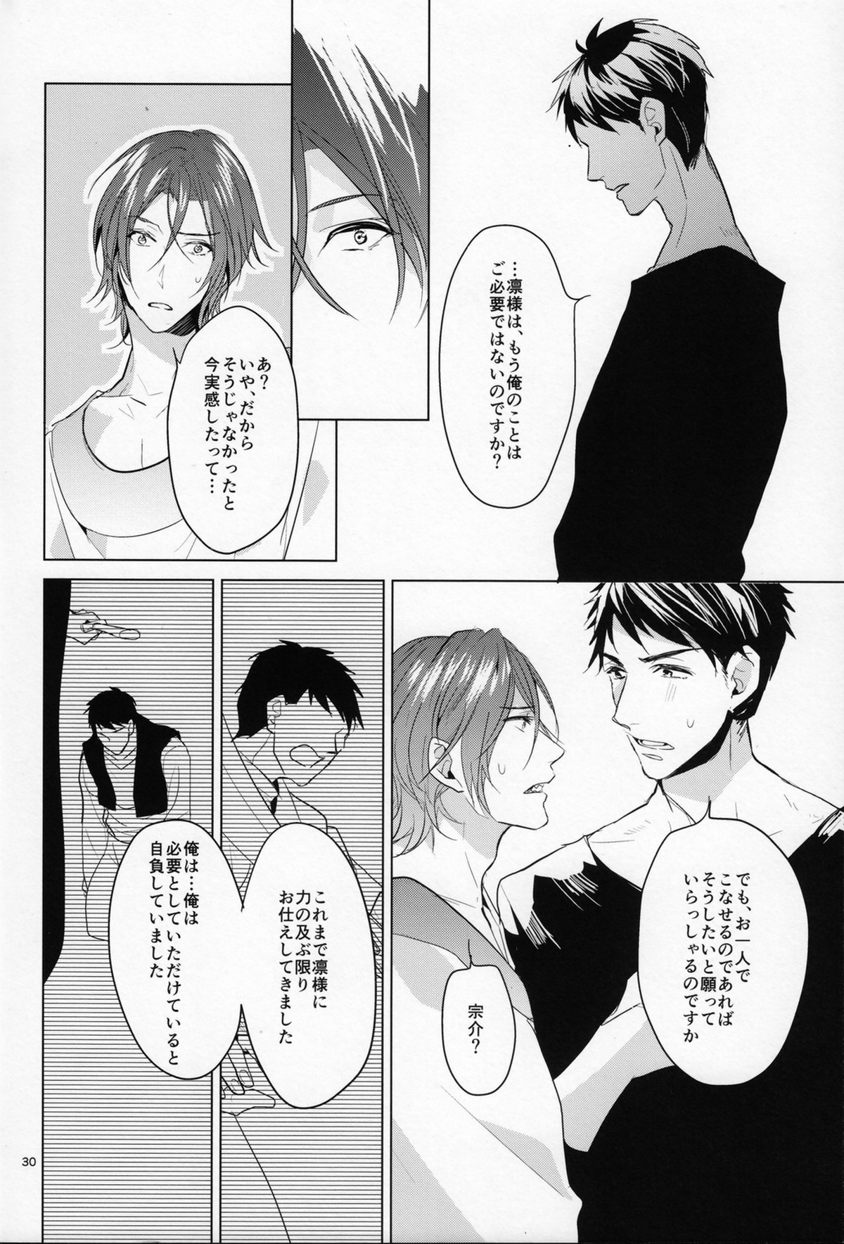 熱【Free!/宗凛】 page 29
