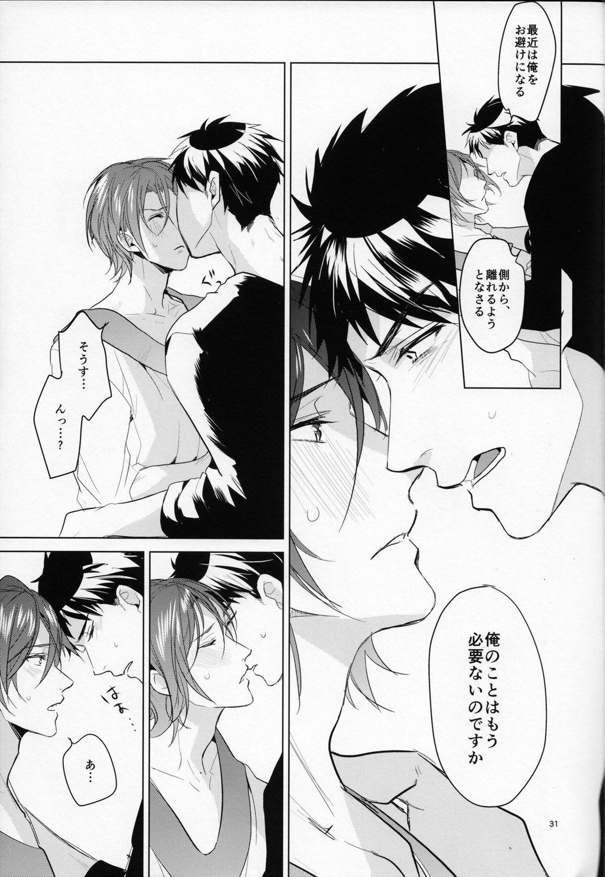 熱【Free!/宗凛】 page 30