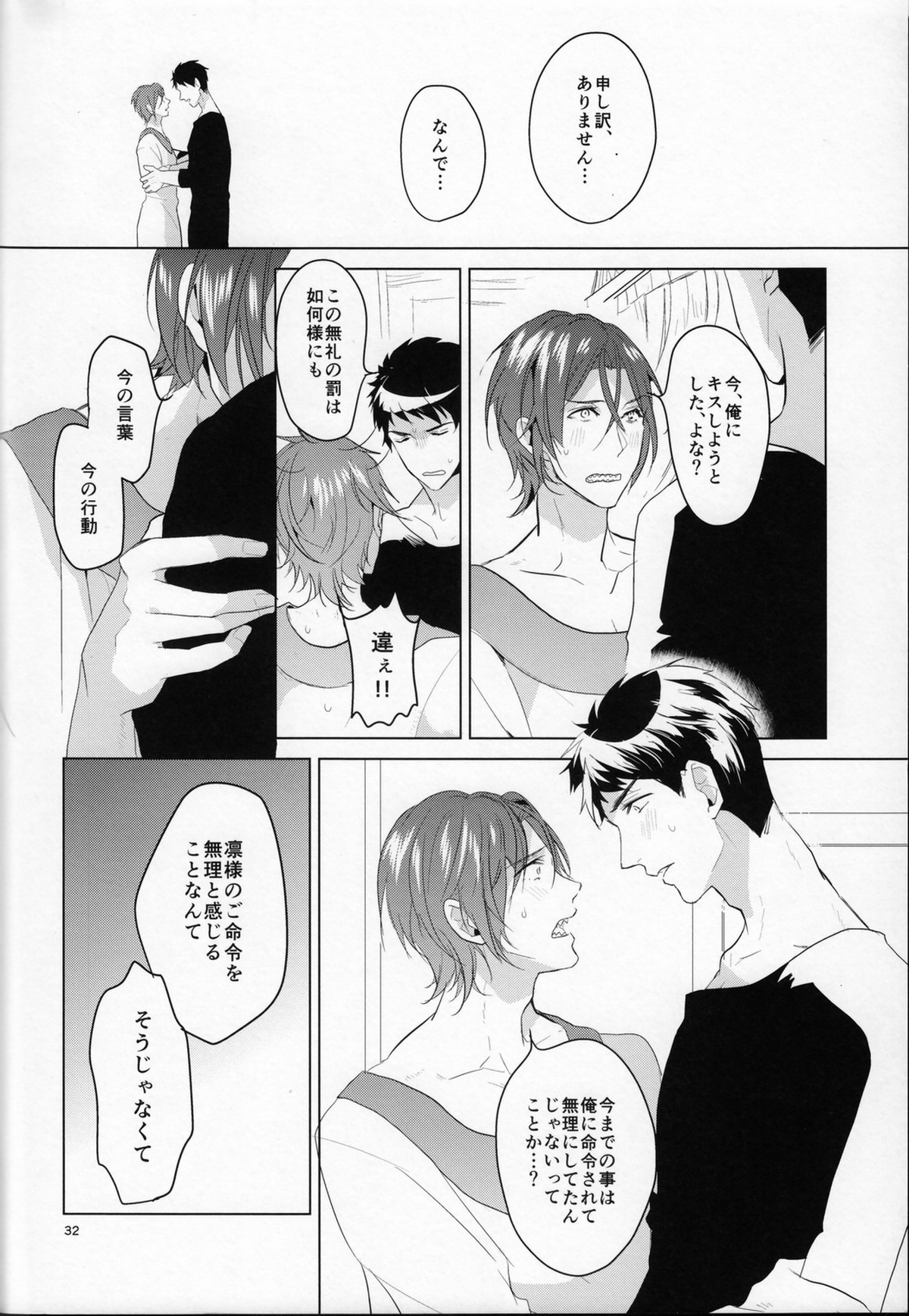 熱【Free!/宗凛】 page 31