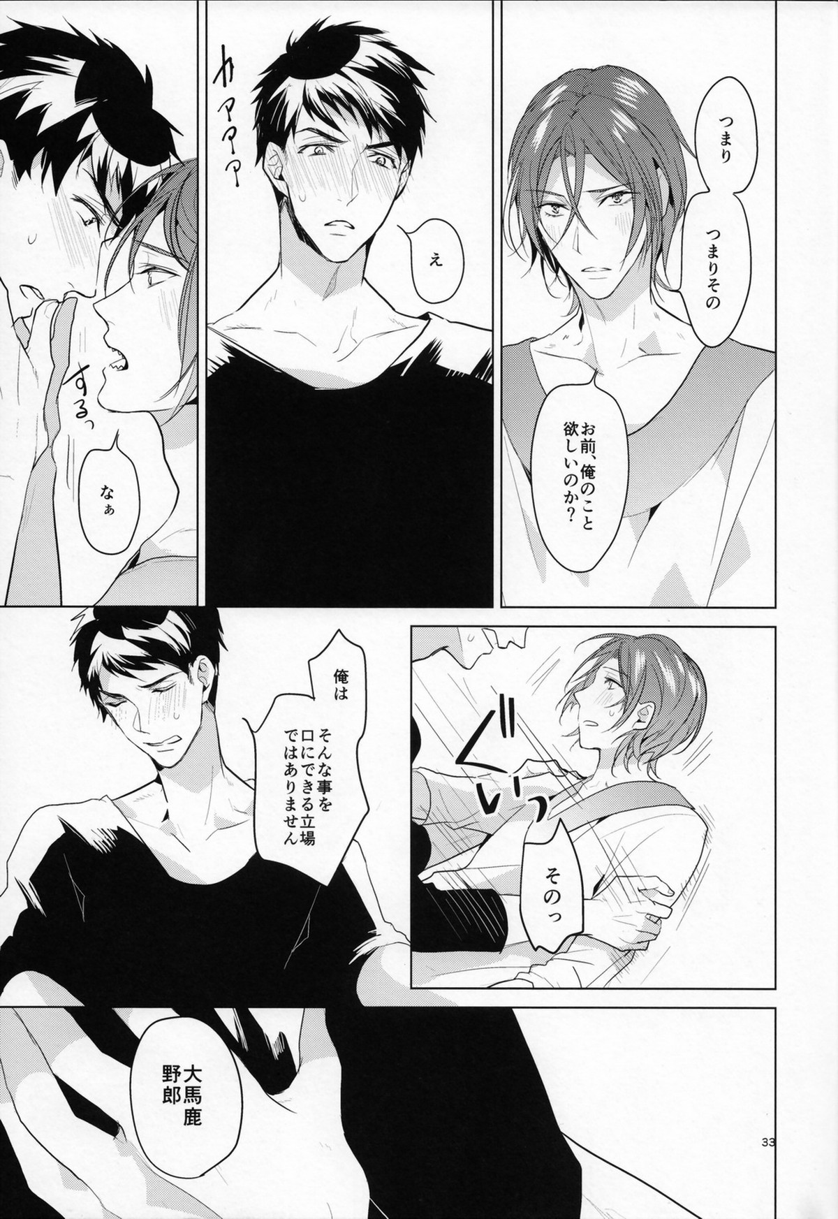 熱【Free!/宗凛】 page 32