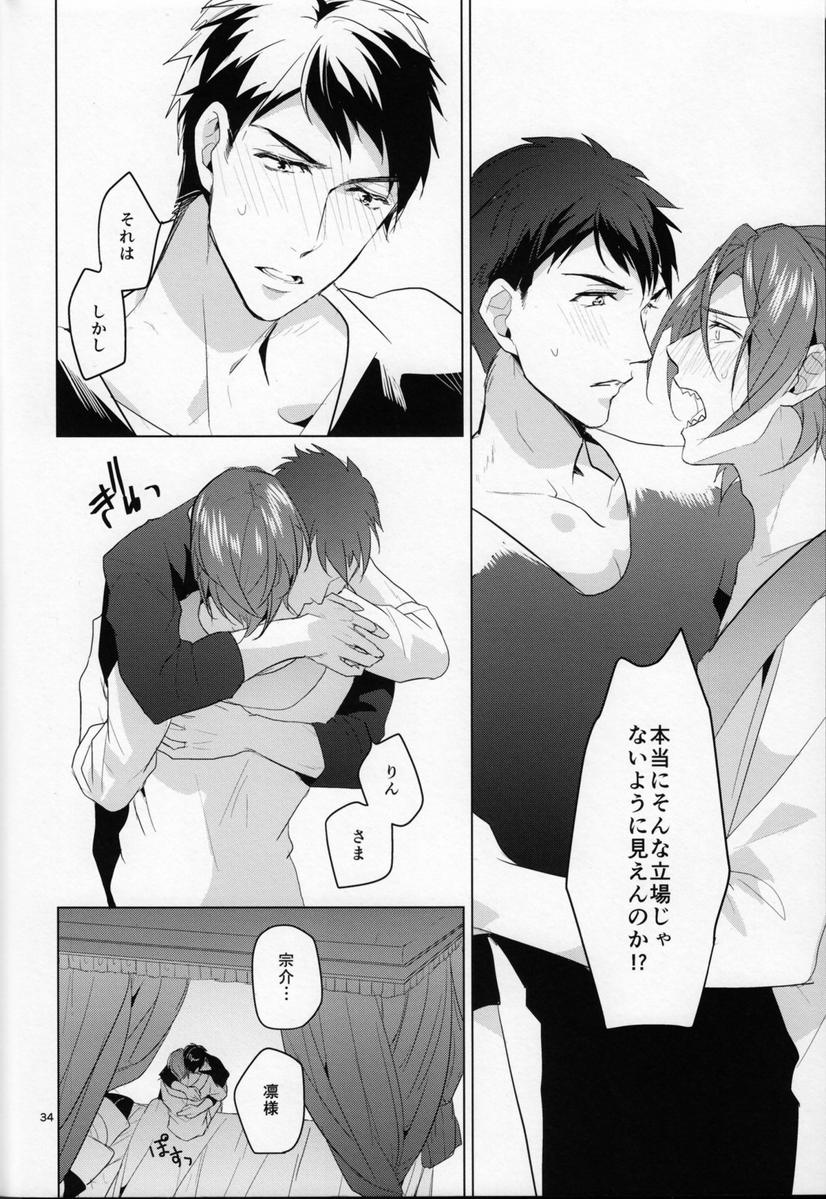 熱【Free!/宗凛】 page 33