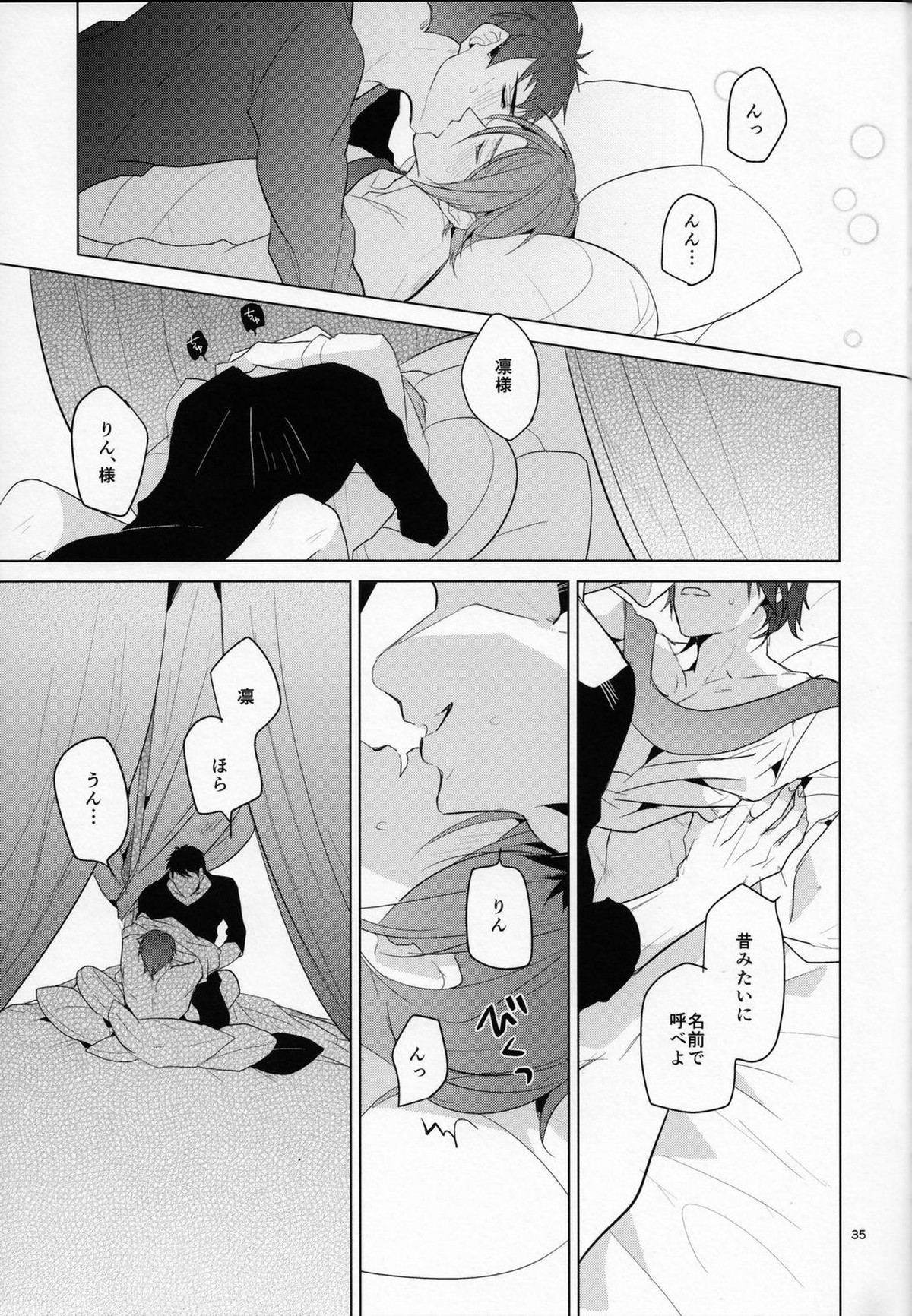 熱【Free!/宗凛】 page 34