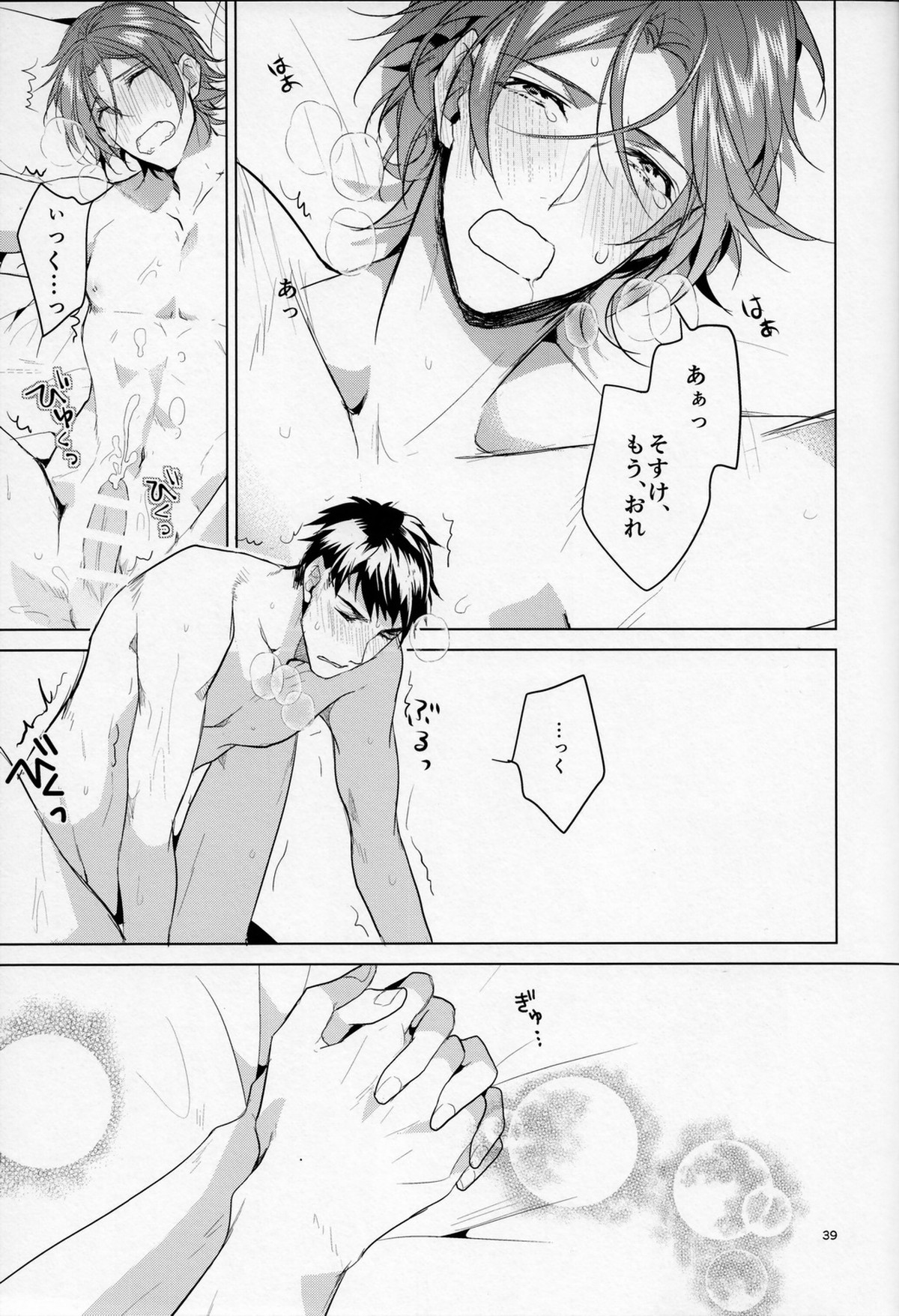 熱【Free!/宗凛】 page 38