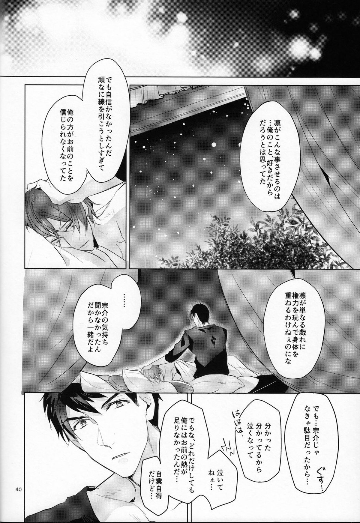 熱【Free!/宗凛】 page 39