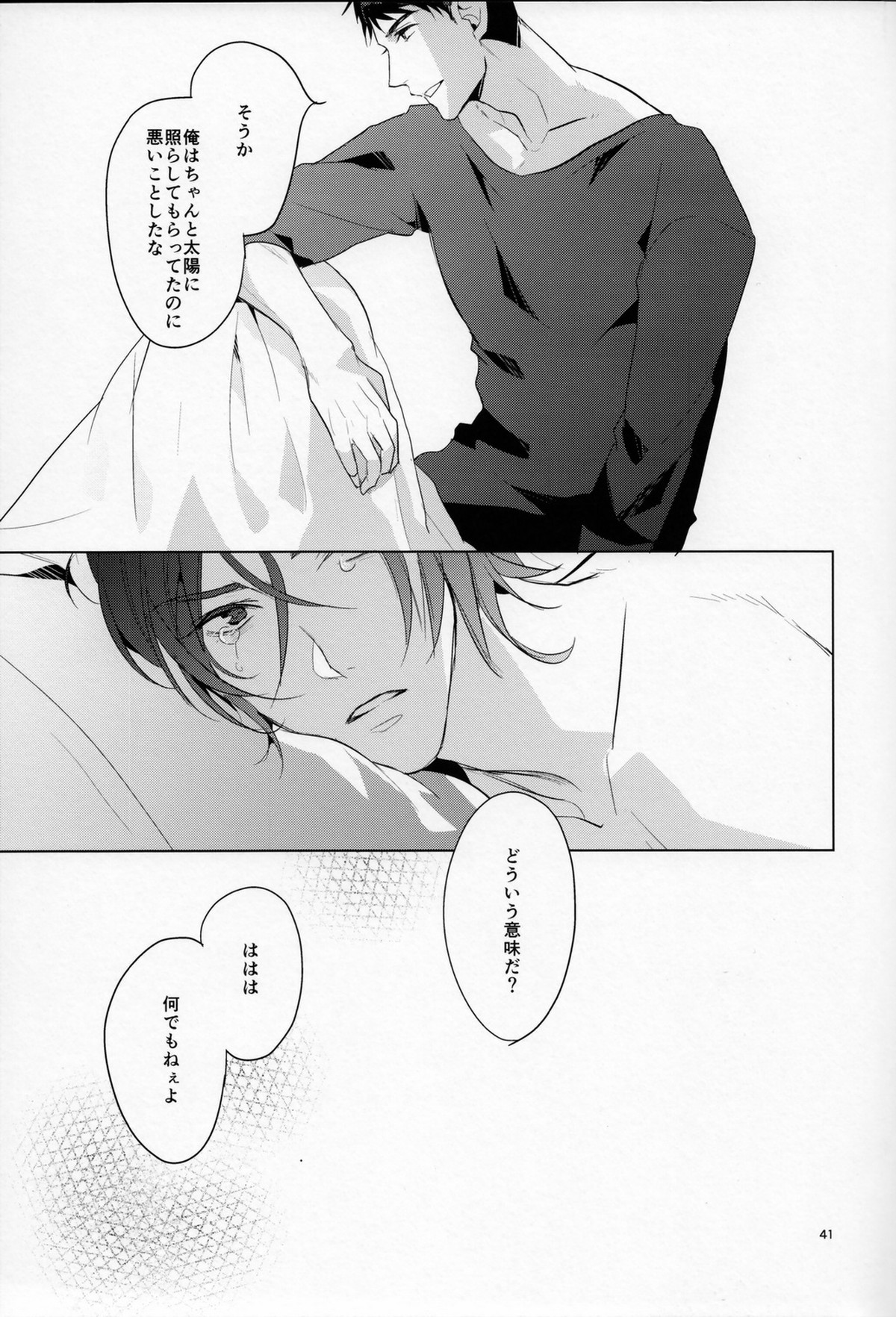 熱【Free!/宗凛】 page 40