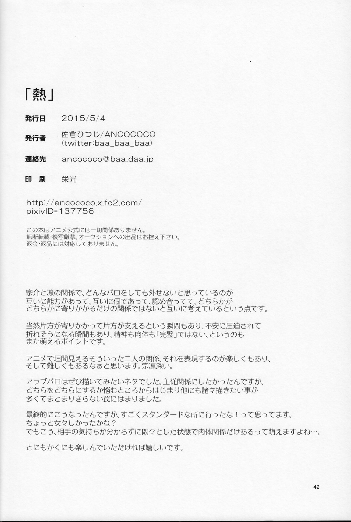 熱【Free!/宗凛】 page 41