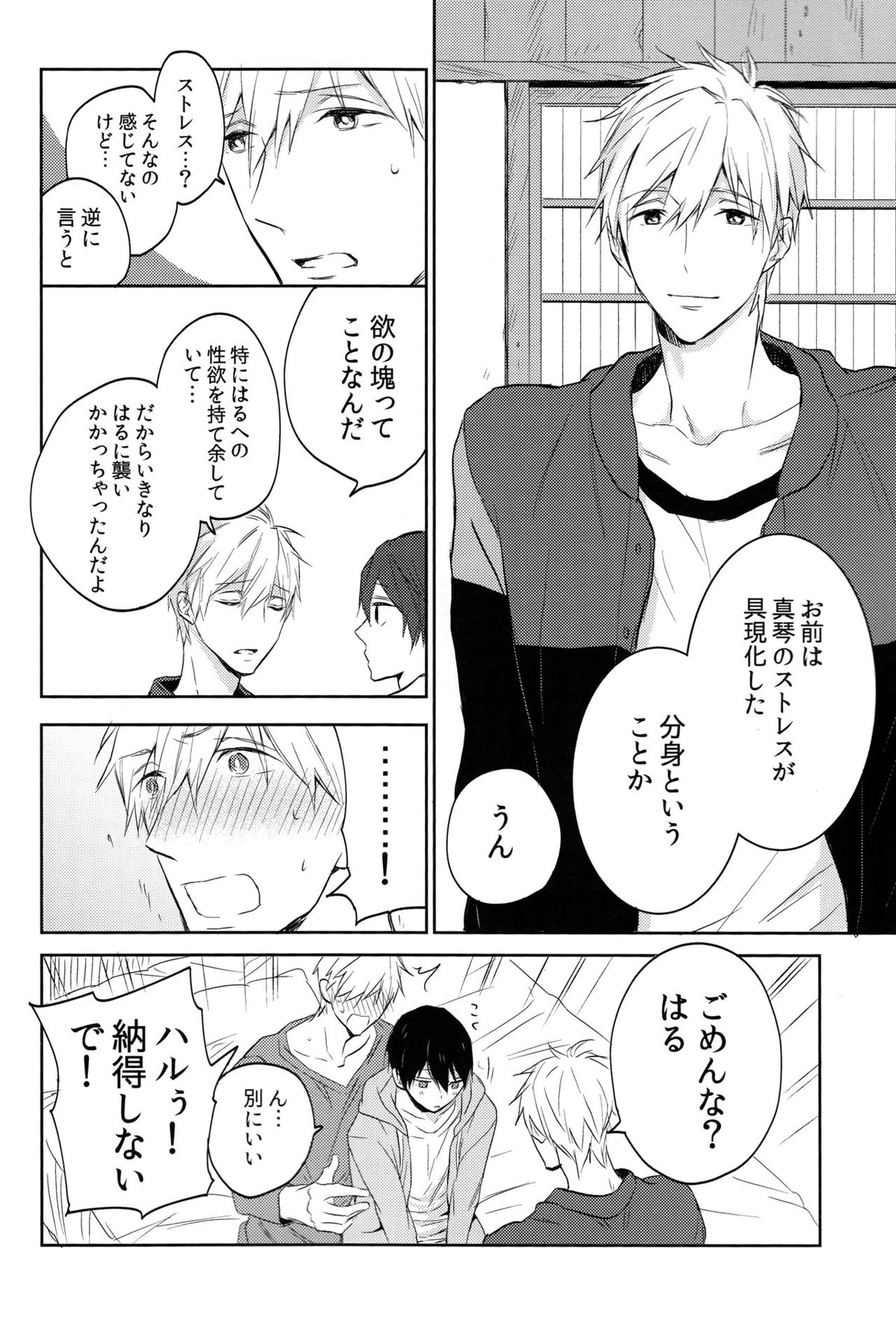 ふたりのまこと【Free!/まこはる】 page 11