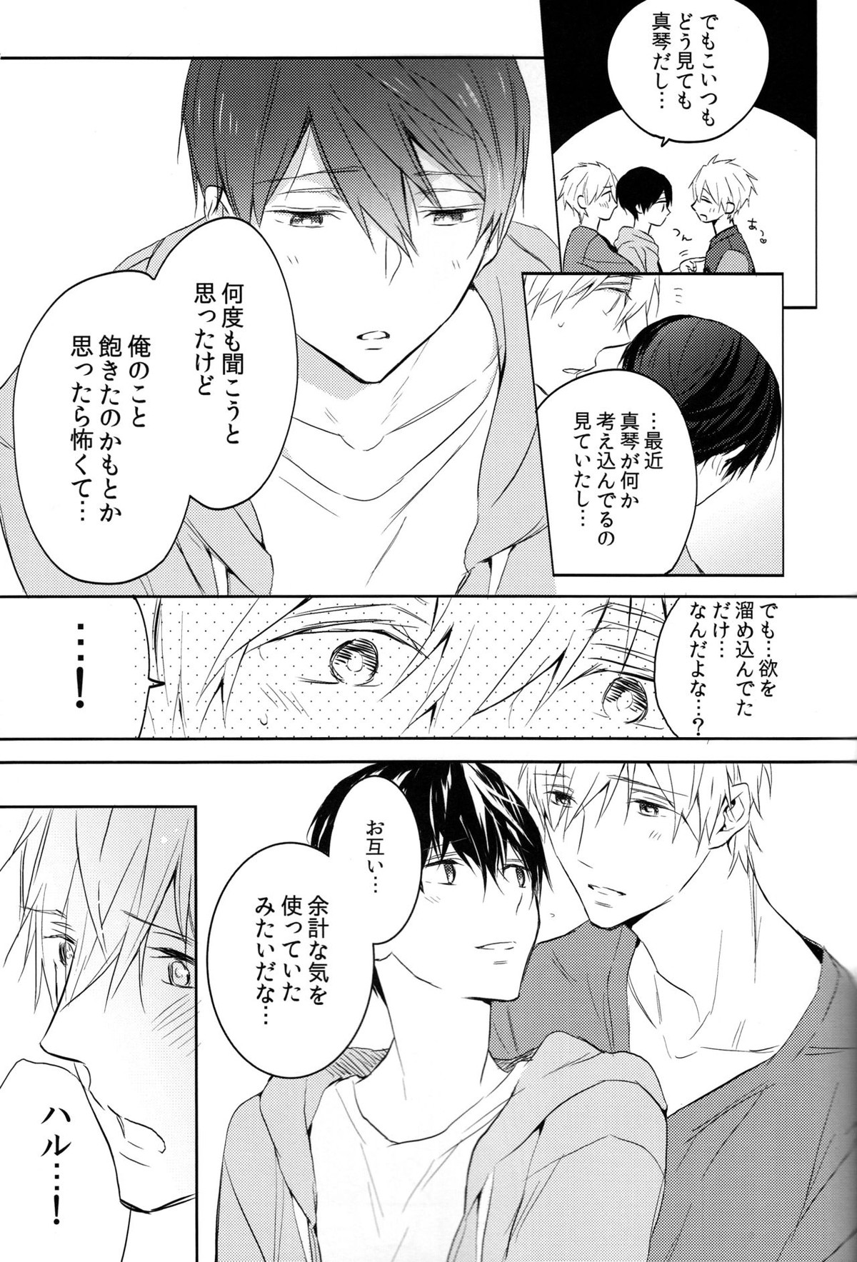 ふたりのまこと【Free!/まこはる】 page 12