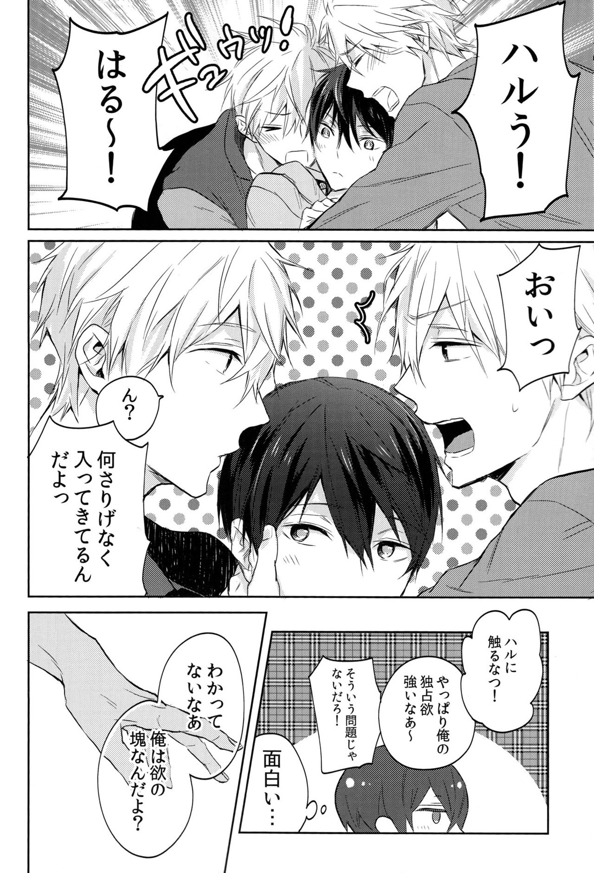 ふたりのまこと【Free!/まこはる】 page 13