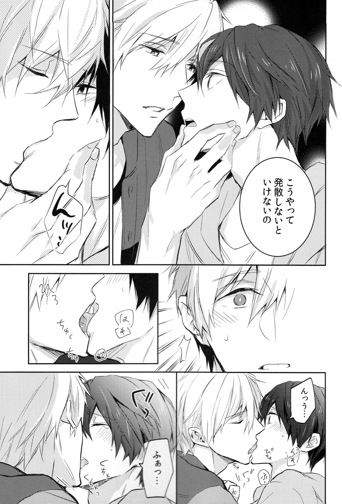 ふたりのまこと【Free!/まこはる】 page 14
