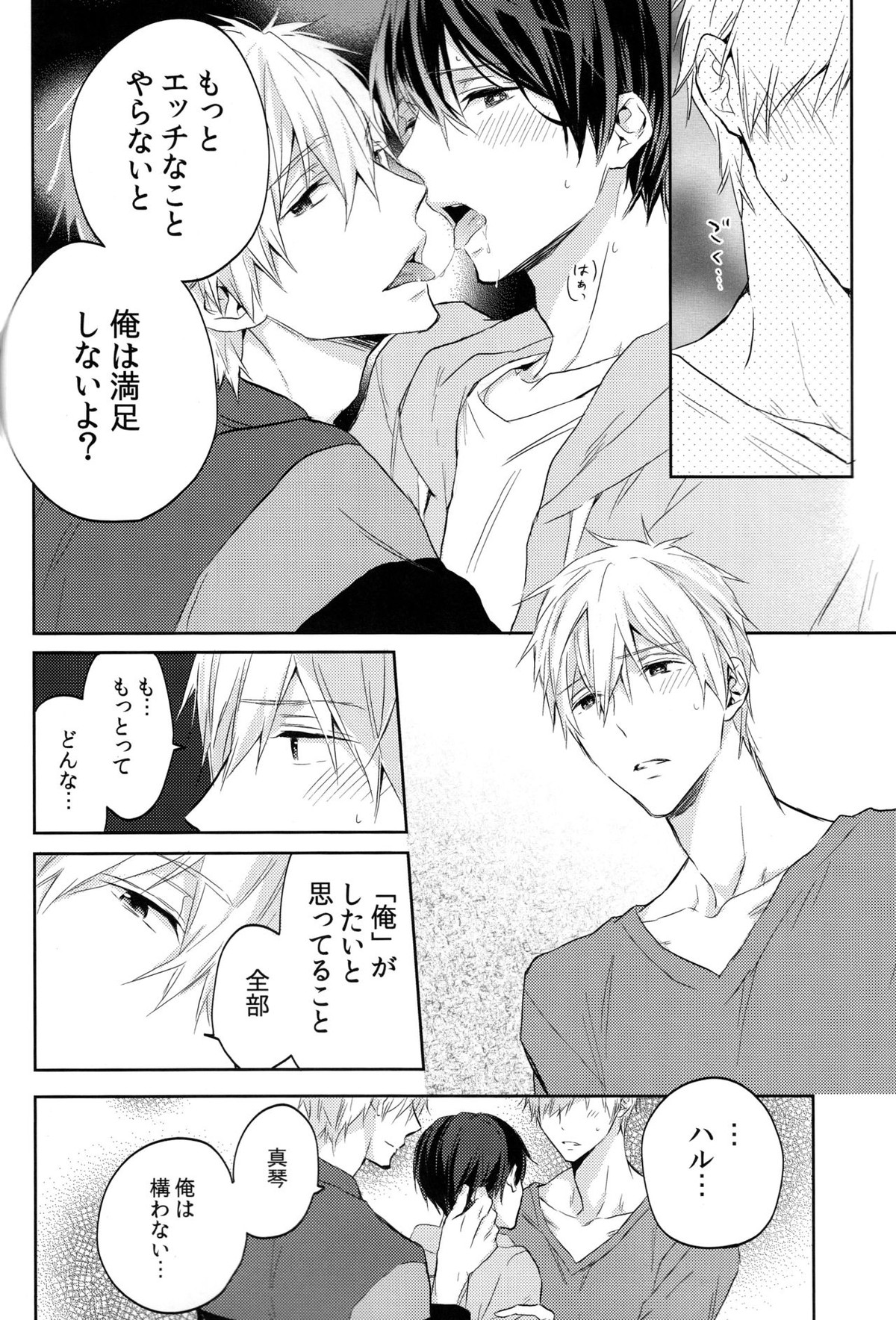 ふたりのまこと【Free!/まこはる】 page 15