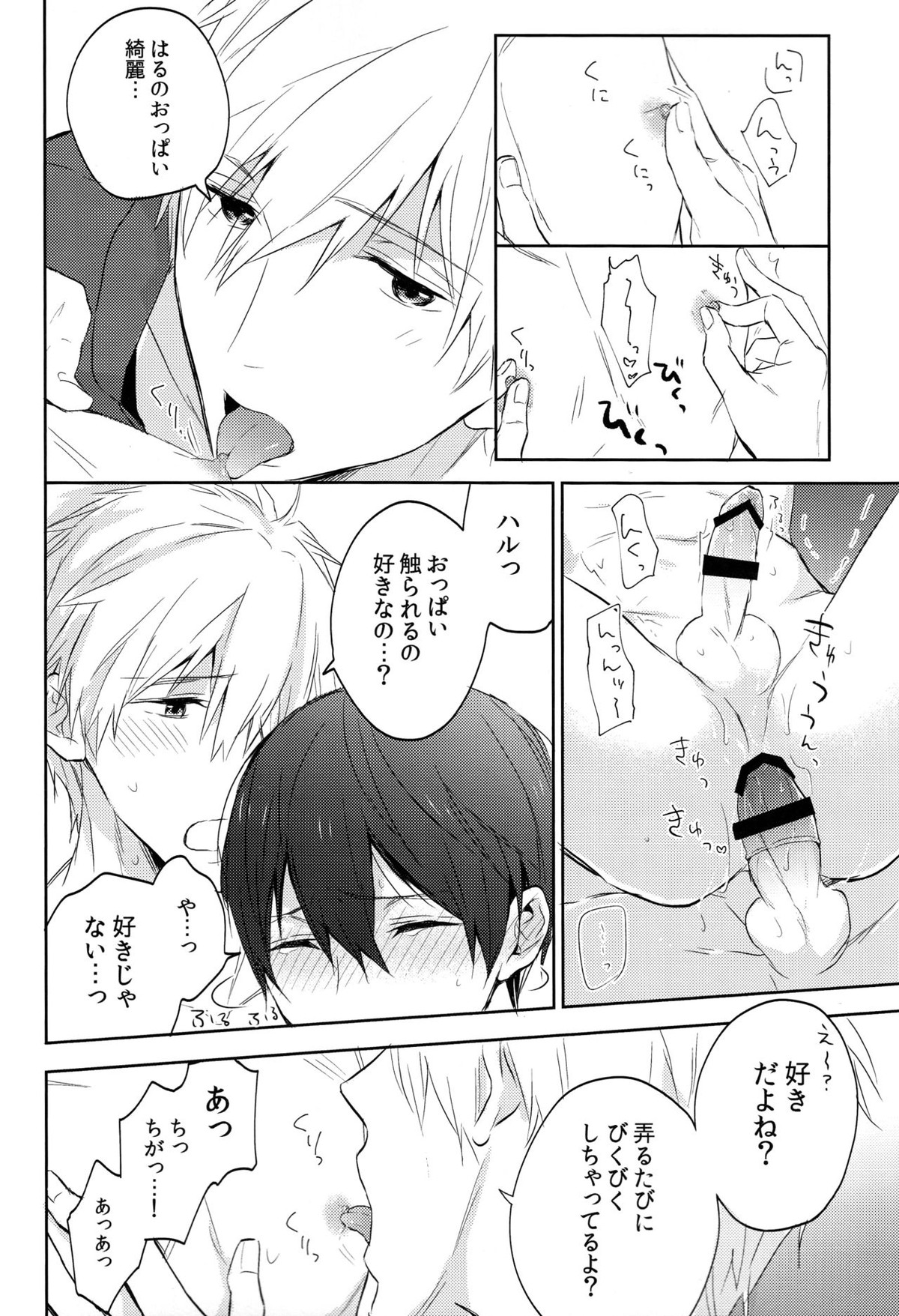 ふたりのまこと【Free!/まこはる】 page 17