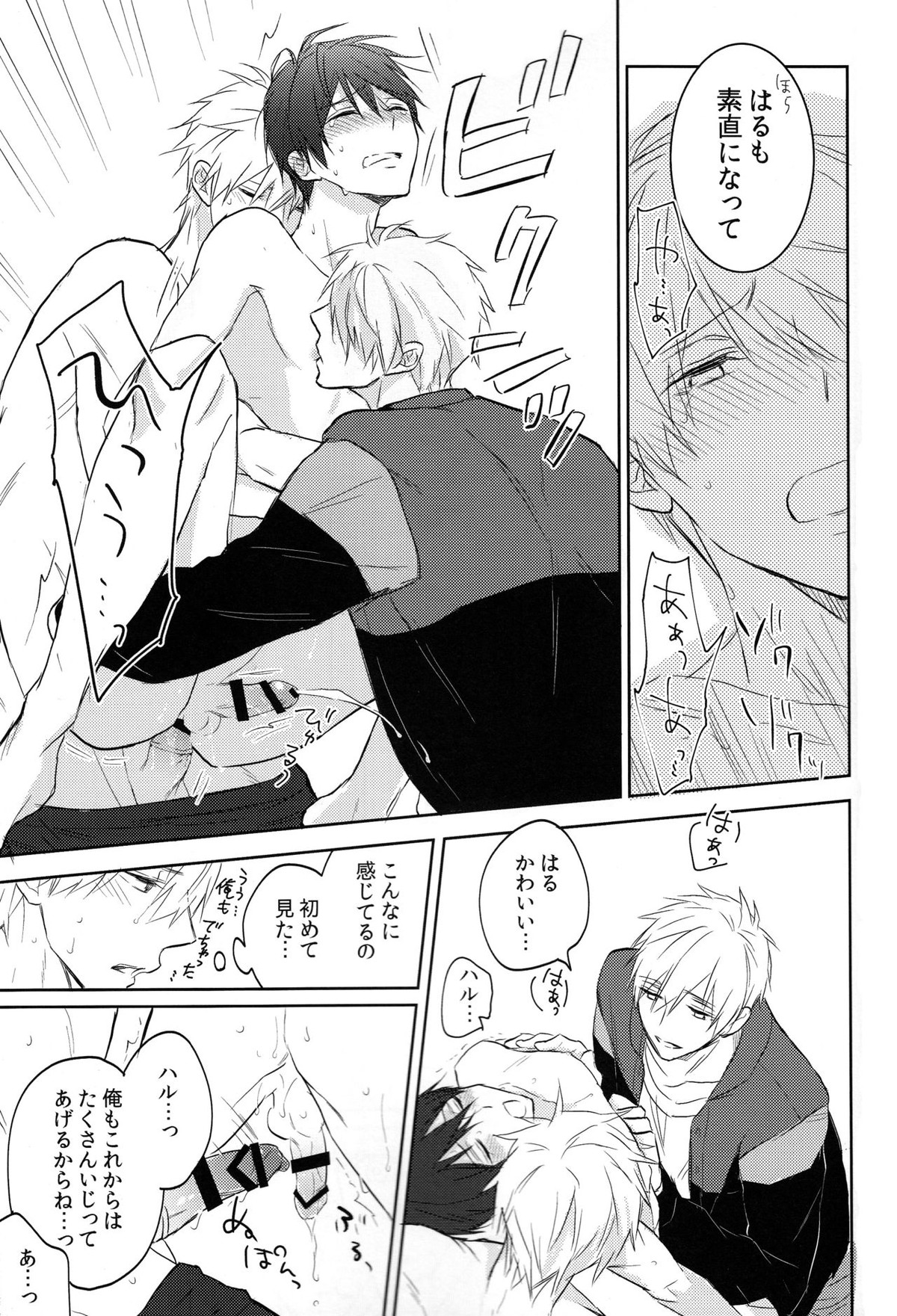 ふたりのまこと【Free!/まこはる】 page 18