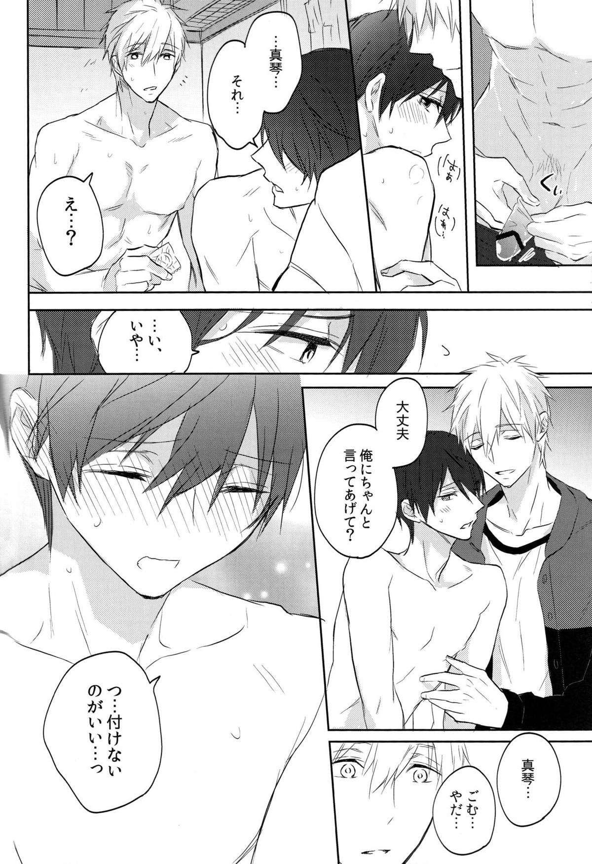 ふたりのまこと【Free!/まこはる】 page 19