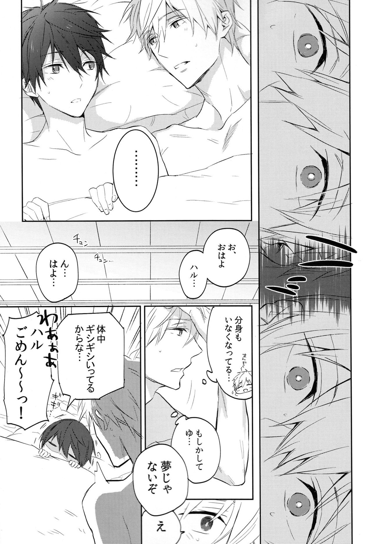 ふたりのまこと【Free!/まこはる】 page 26