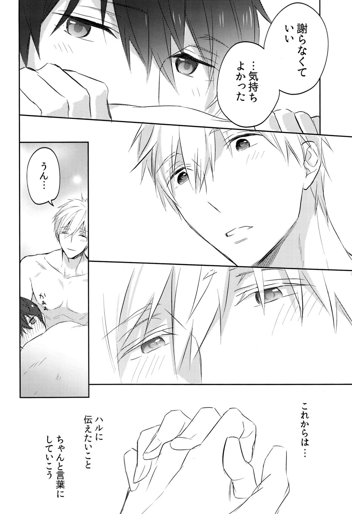 ふたりのまこと【Free!/まこはる】 page 27