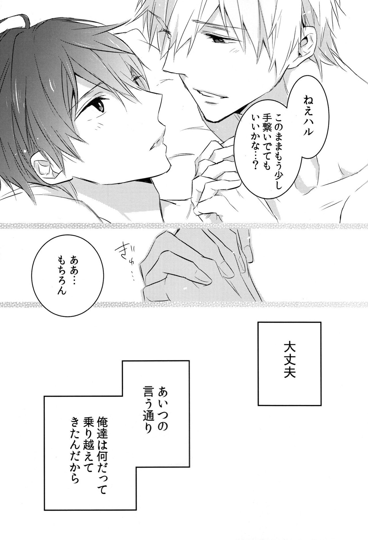 ふたりのまこと【Free!/まこはる】 page 28