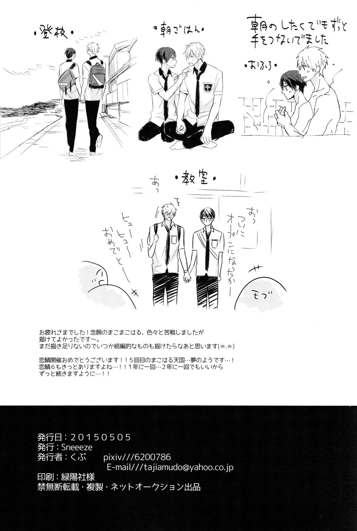 ふたりのまこと【Free!/まこはる】 page 29