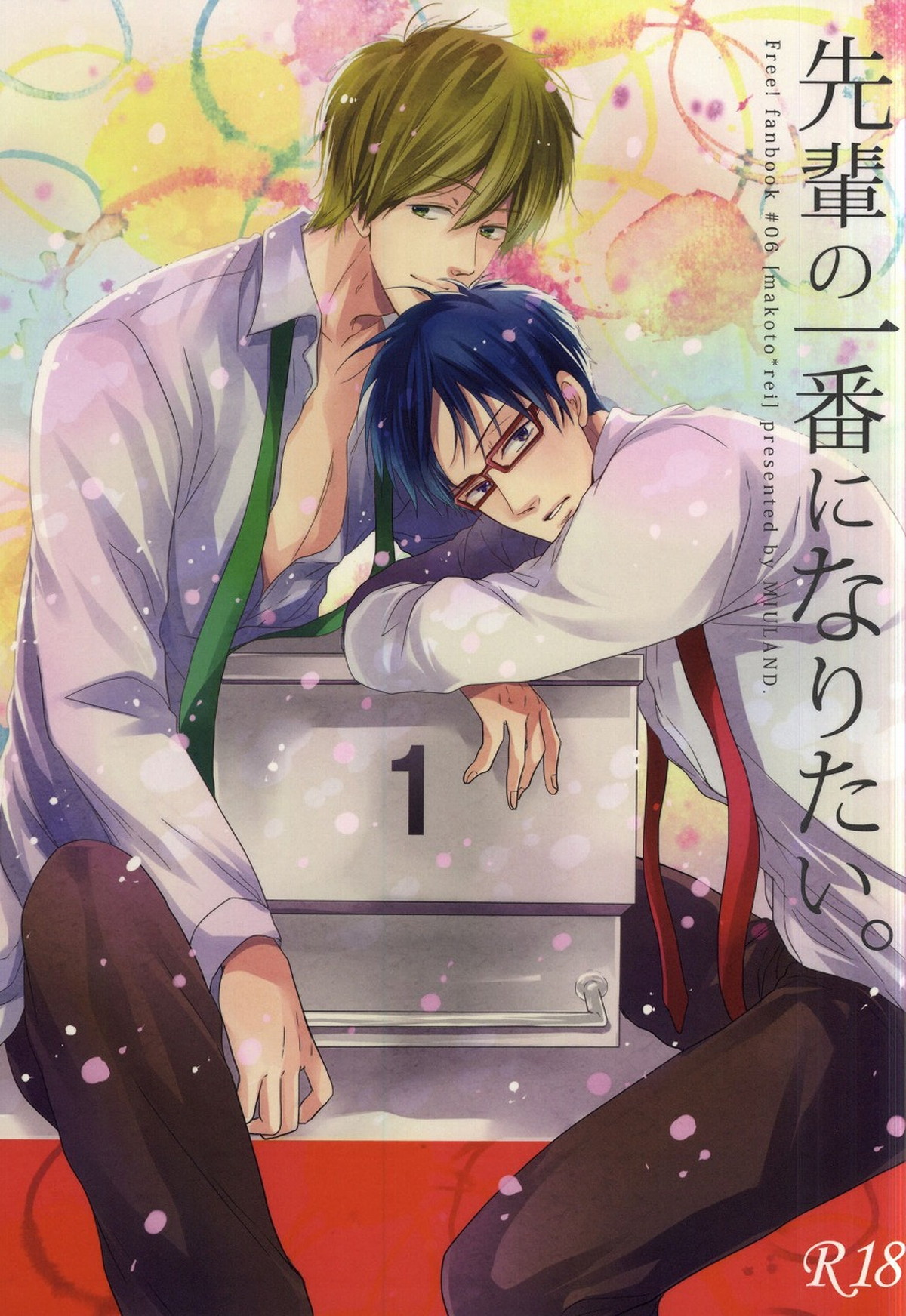 先輩の一番になりたい。【Free!/真怜】