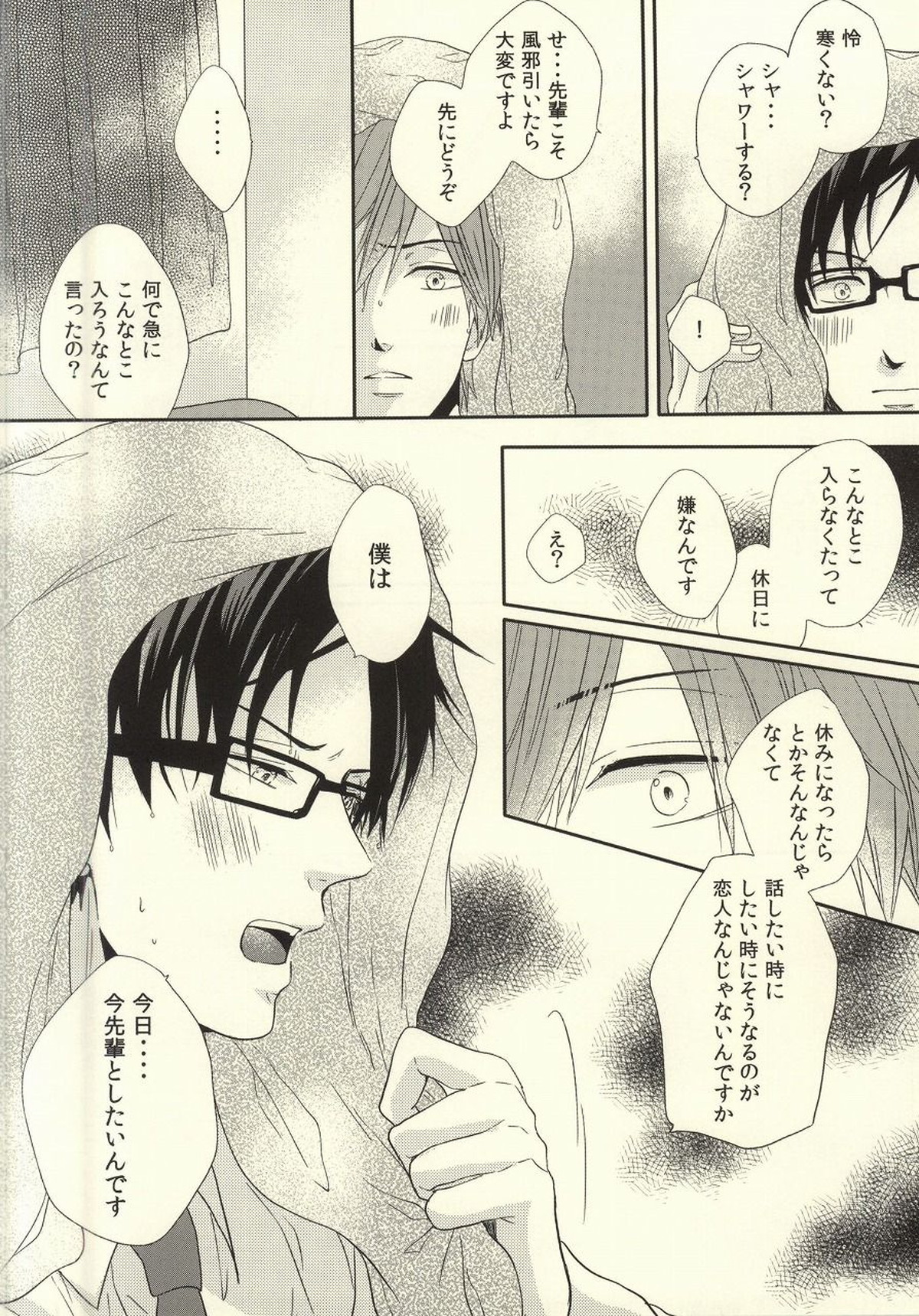 先輩の一番になりたい。【Free!/真怜】 page 11