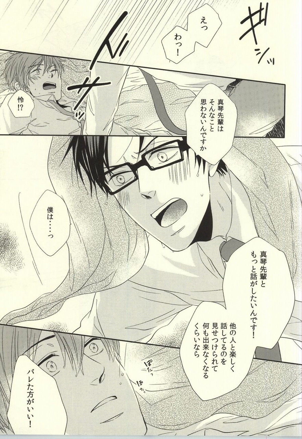 先輩の一番になりたい。【Free!/真怜】 page 12
