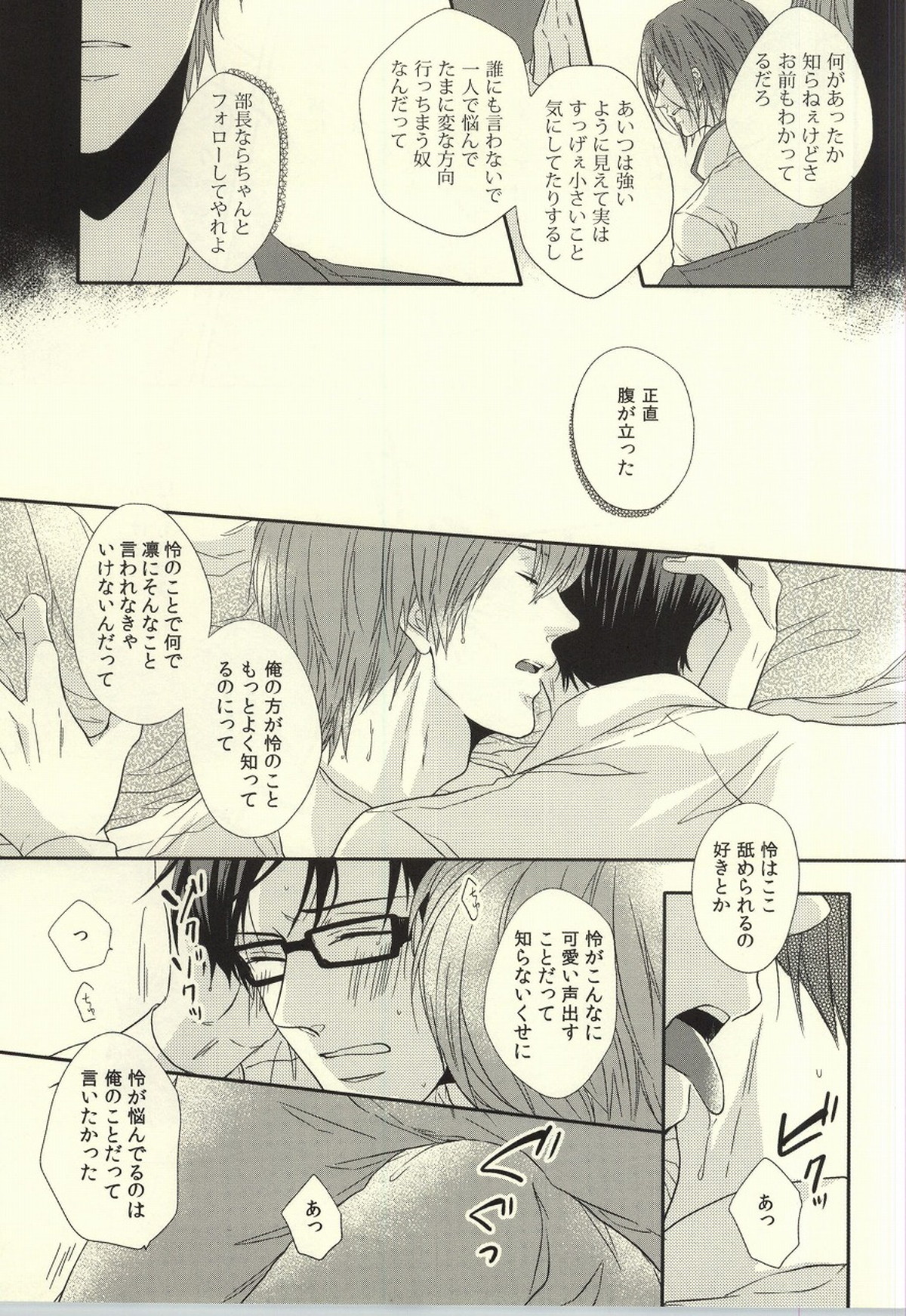 先輩の一番になりたい。【Free!/真怜】 page 14