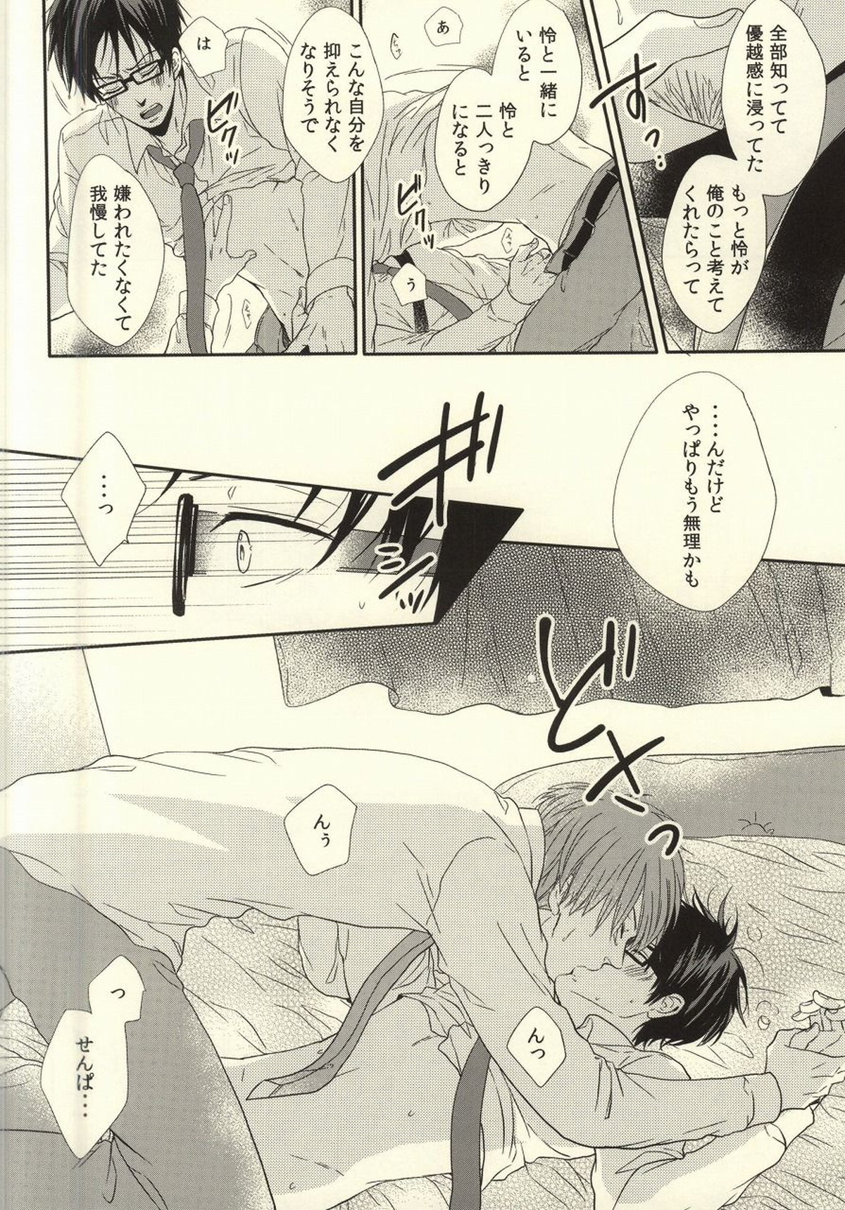 先輩の一番になりたい。【Free!/真怜】 page 15