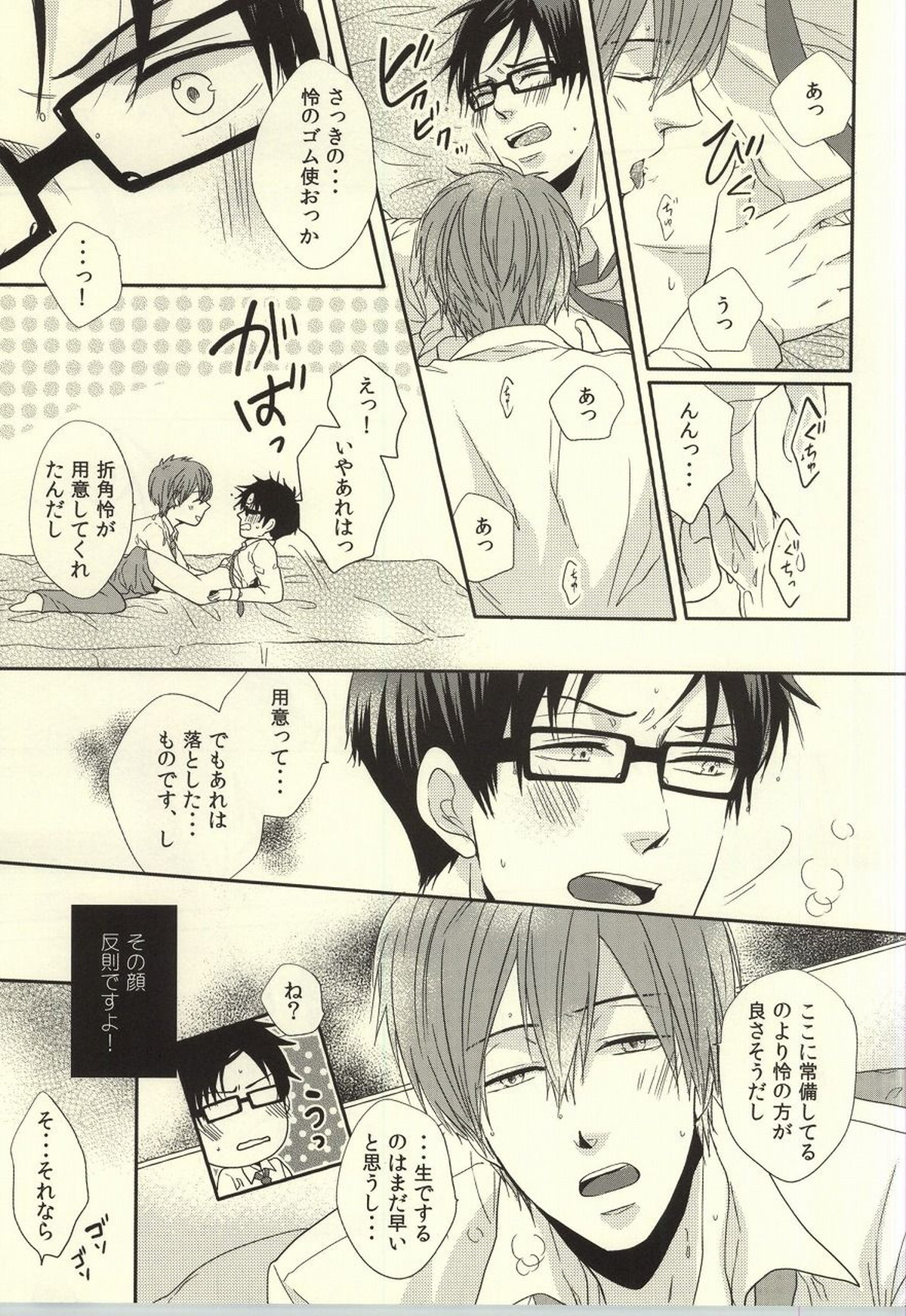 先輩の一番になりたい。【Free!/真怜】 page 16