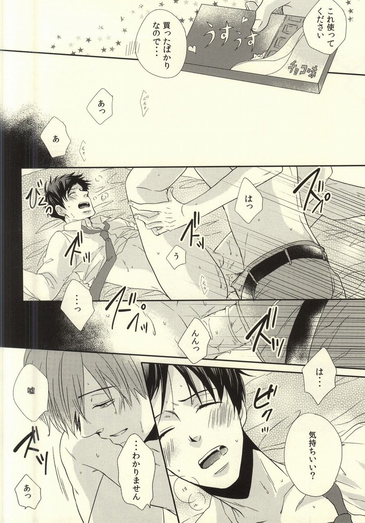 先輩の一番になりたい。【Free!/真怜】 page 17