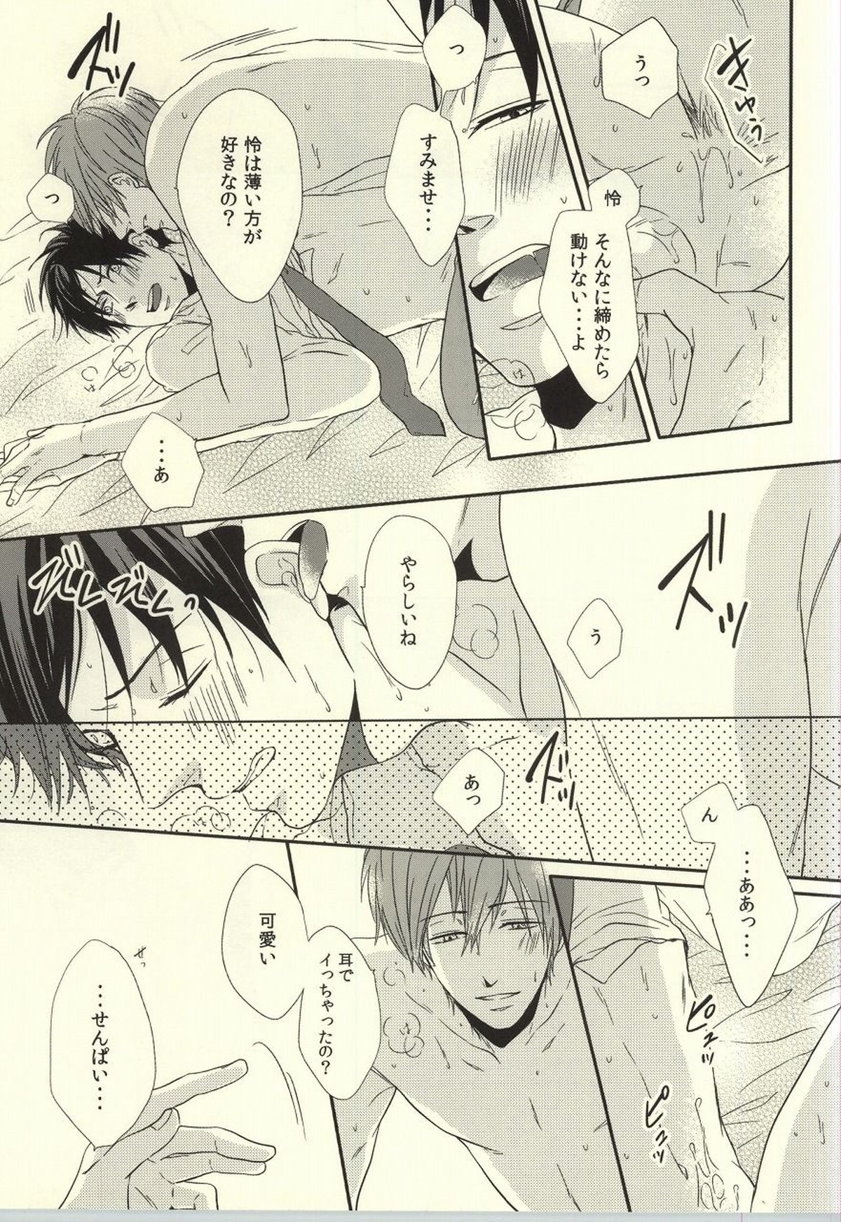 先輩の一番になりたい。【Free!/真怜】 page 18