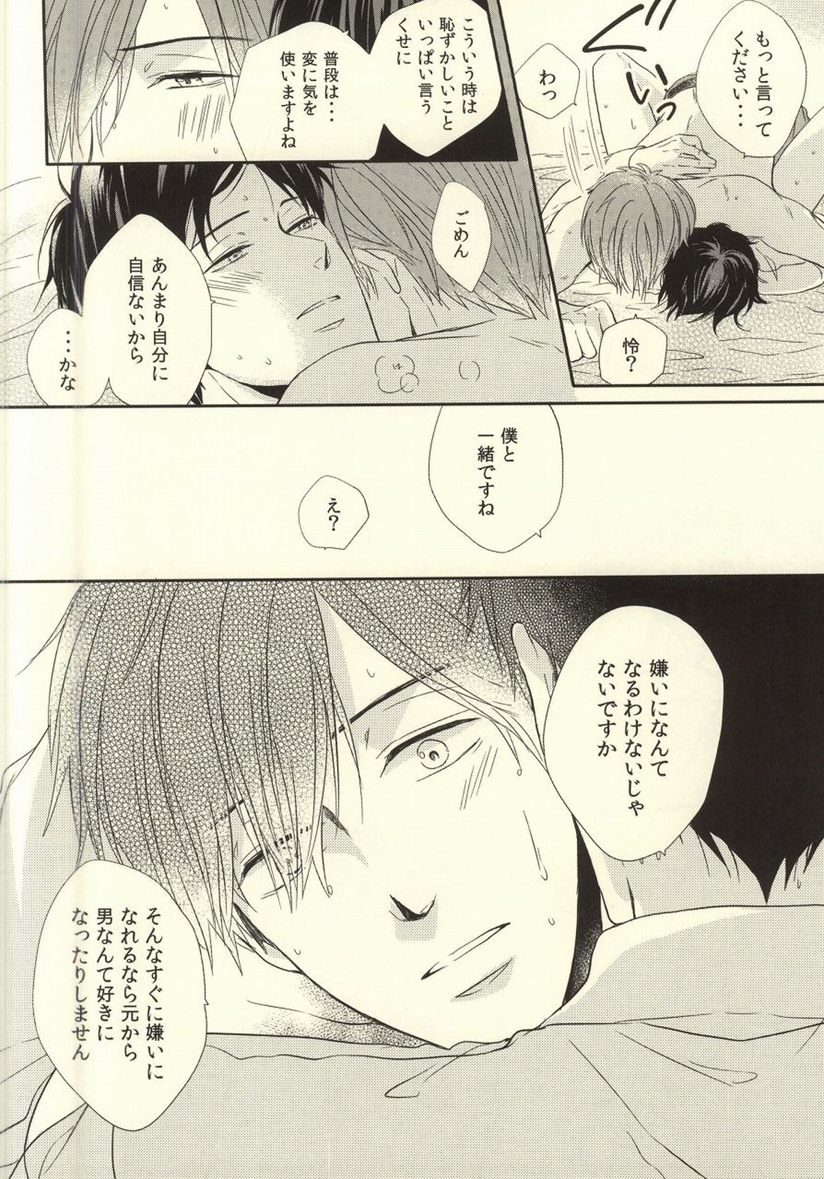 先輩の一番になりたい。【Free!/真怜】 page 19