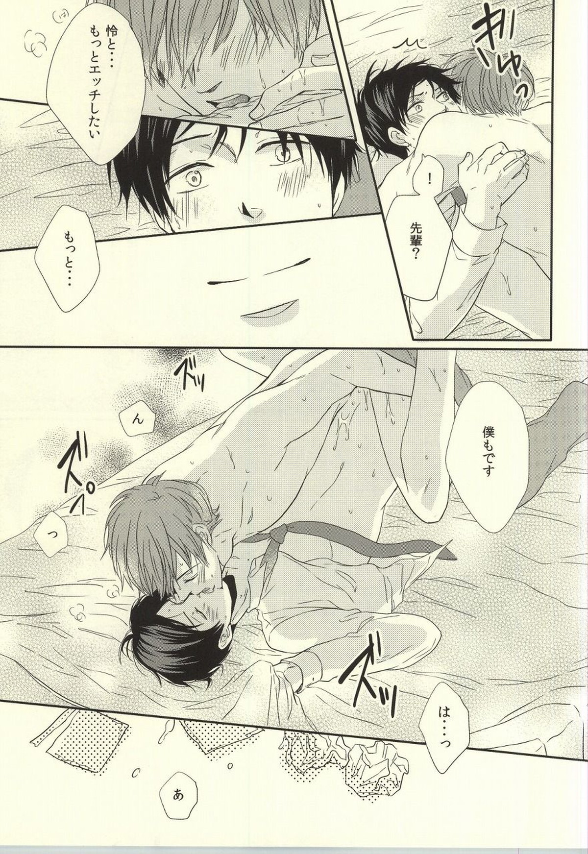 先輩の一番になりたい。【Free!/真怜】 page 20