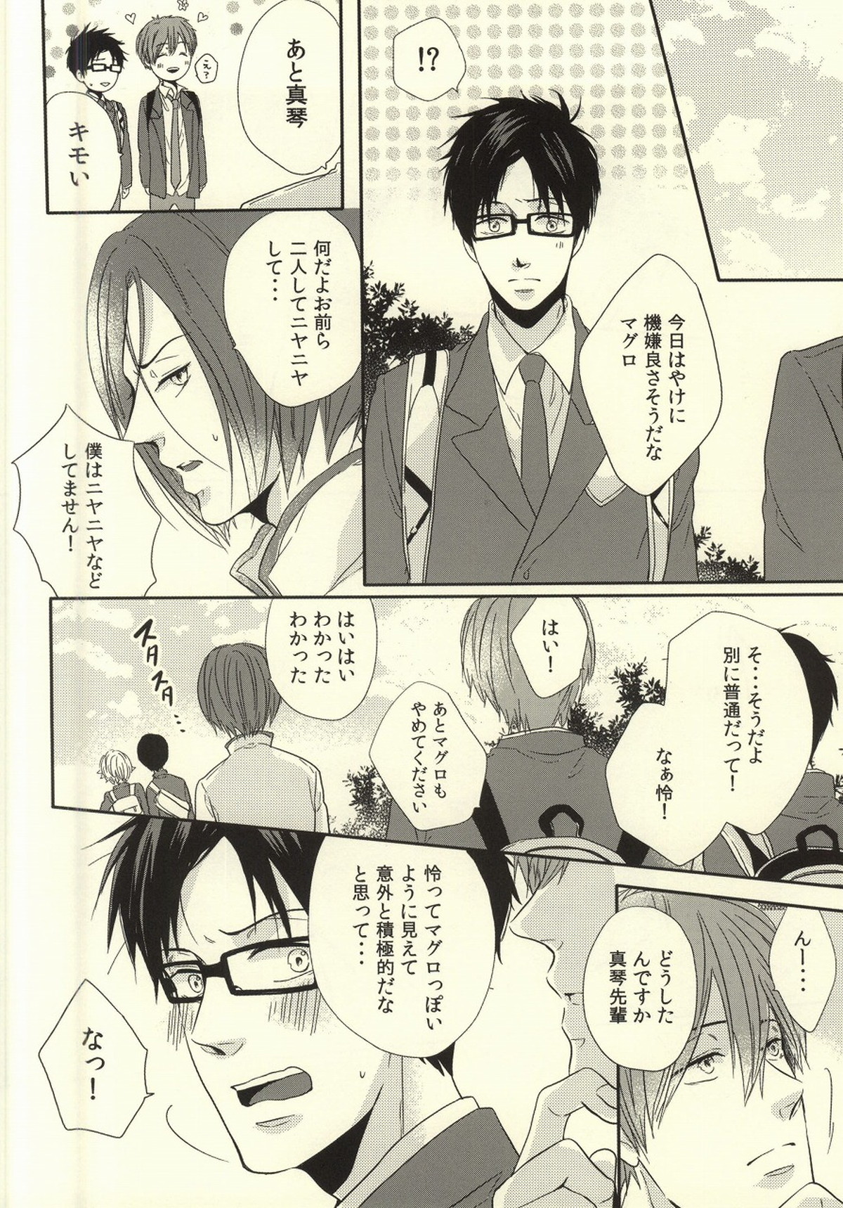 先輩の一番になりたい。【Free!/真怜】 page 21