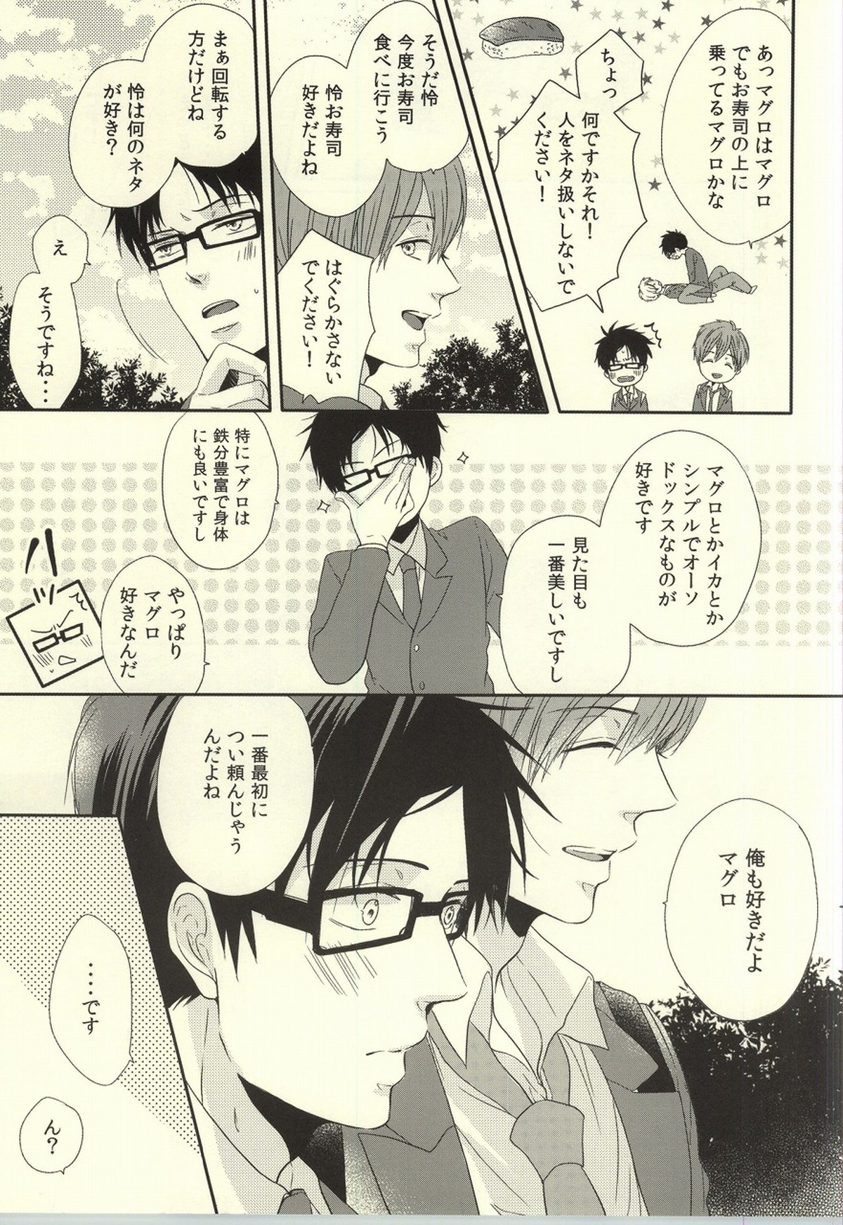 先輩の一番になりたい。【Free!/真怜】 page 22