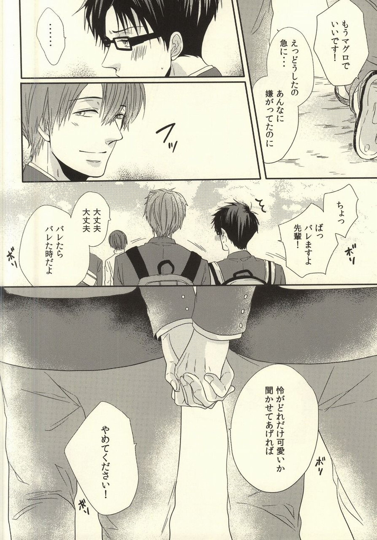 先輩の一番になりたい。【Free!/真怜】 page 23