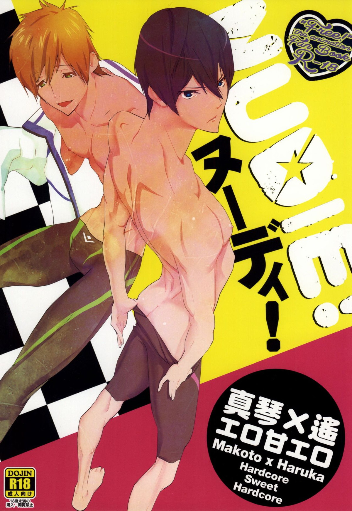 NUDIE!【Free!/まこはる】