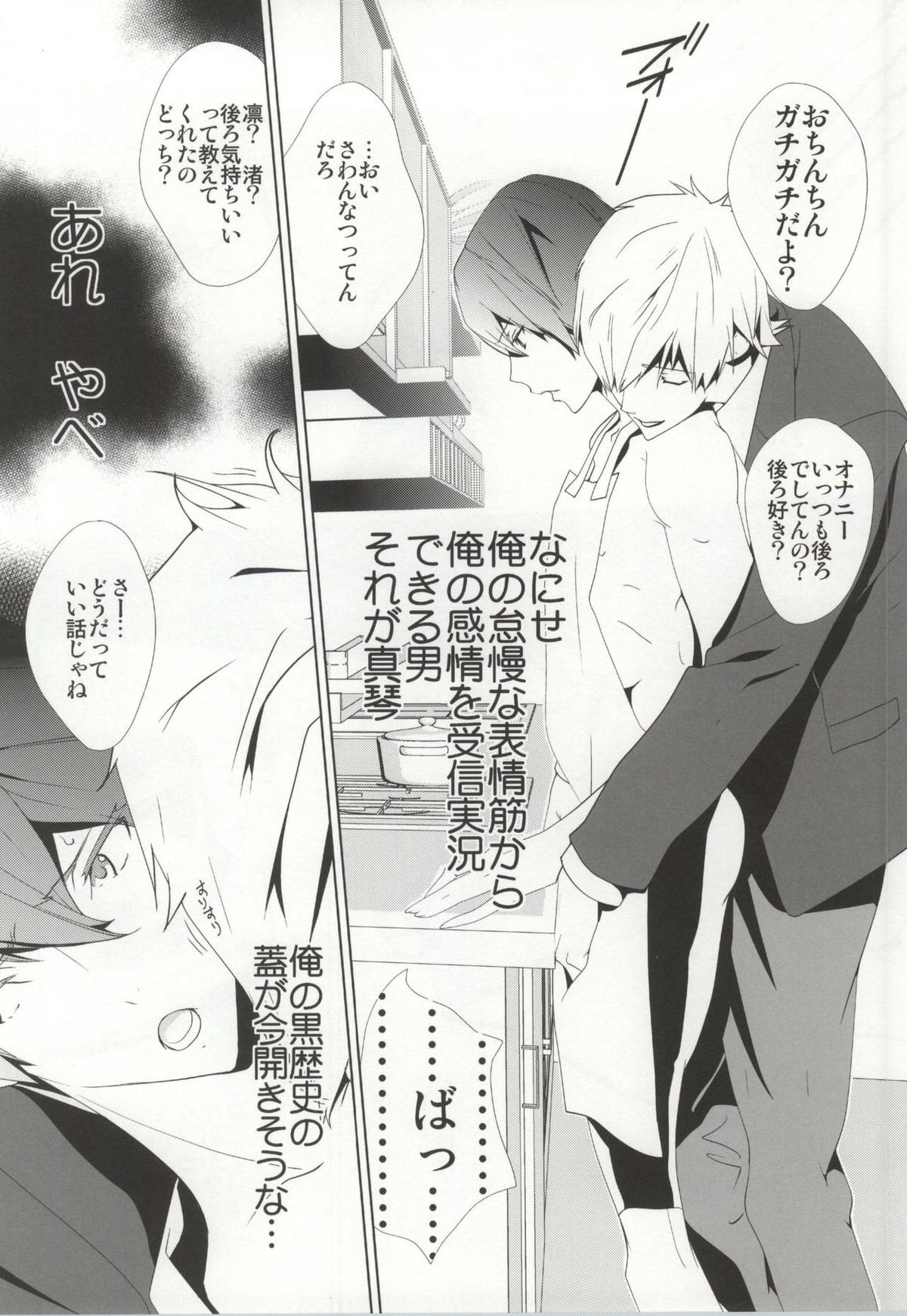 NUDIE!【Free!/まこはる】 page 11