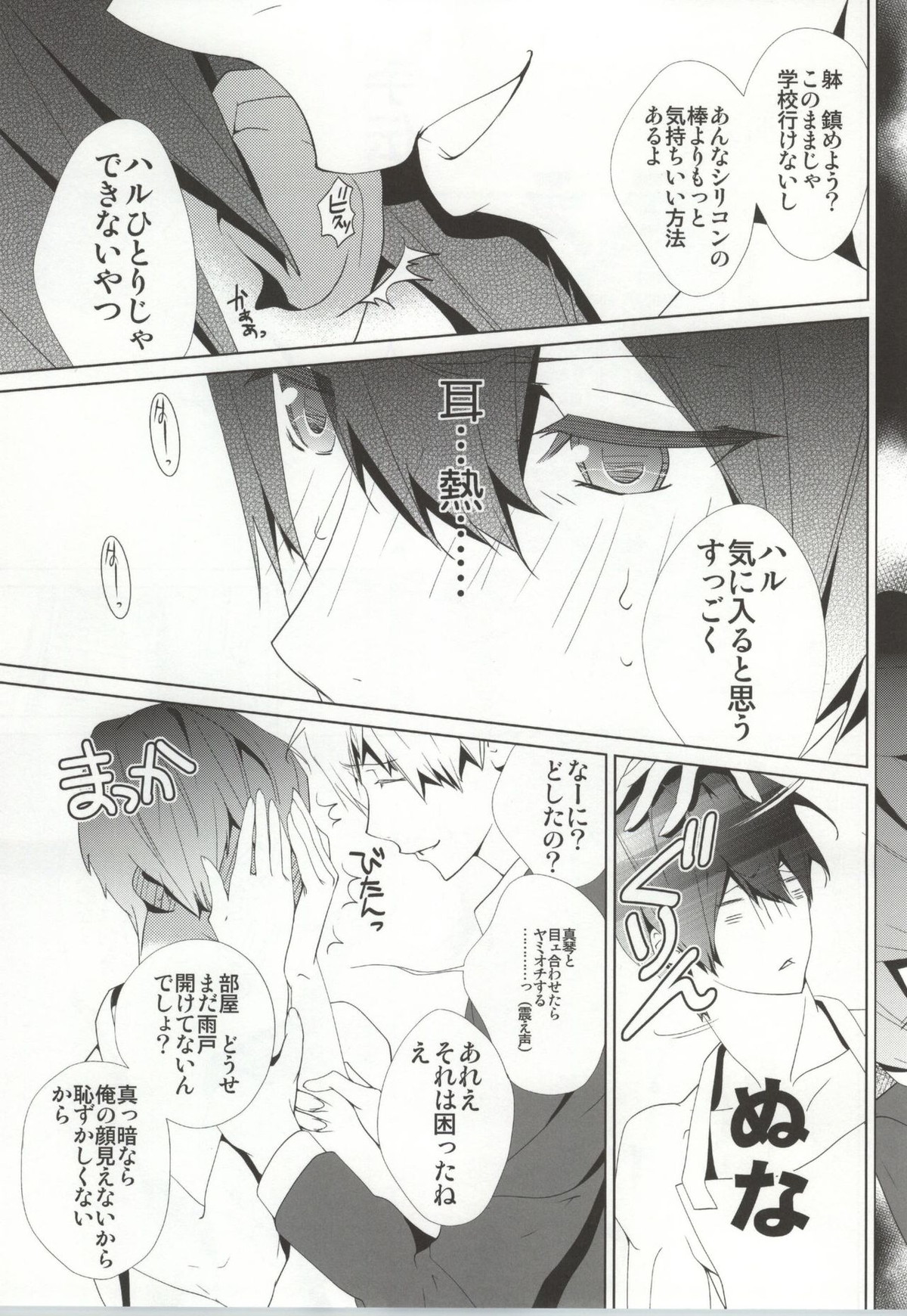 NUDIE!【Free!/まこはる】 page 12