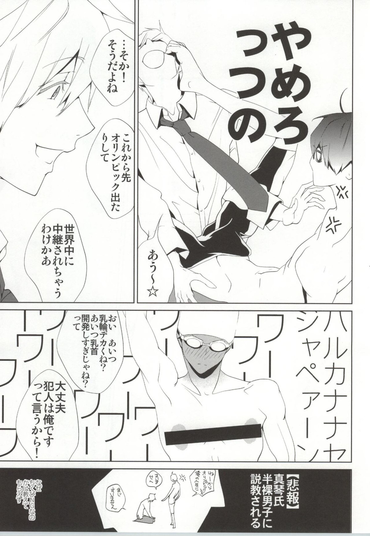 NUDIE!【Free!/まこはる】 page 16