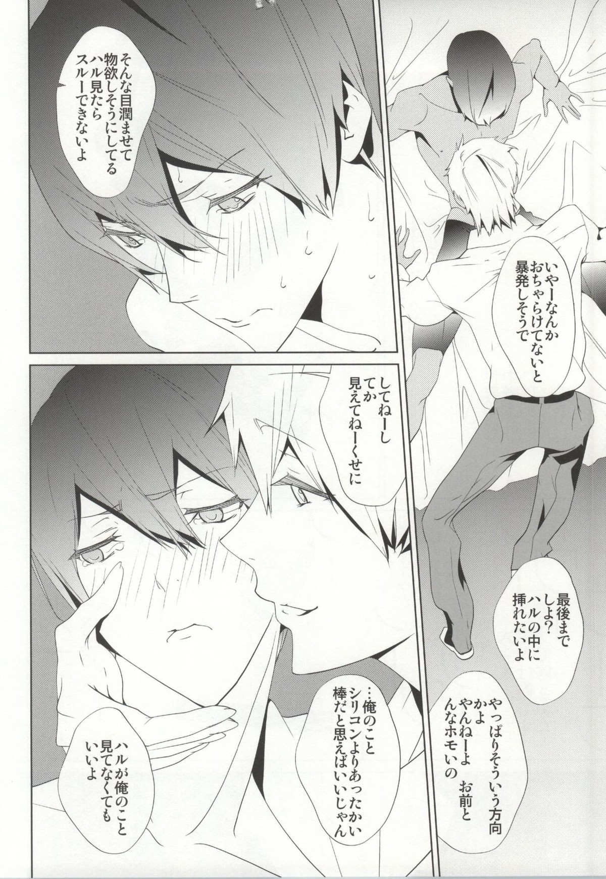 NUDIE!【Free!/まこはる】 page 17