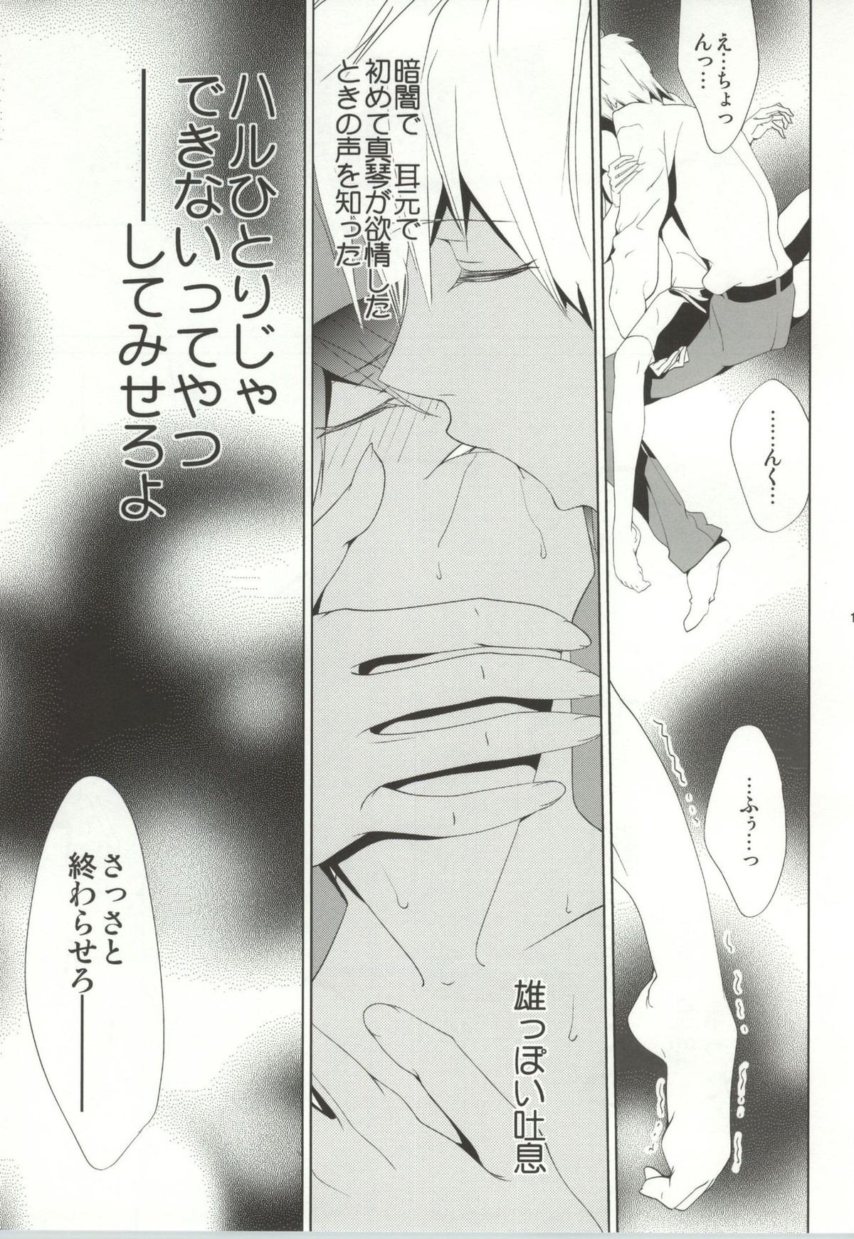 NUDIE!【Free!/まこはる】 page 18