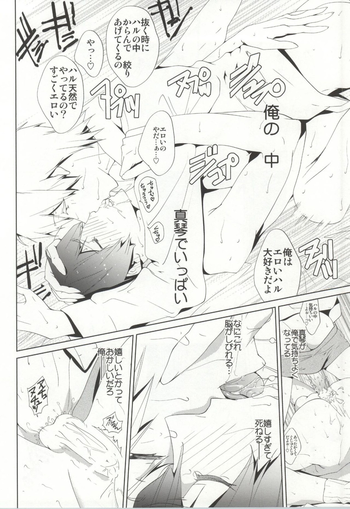 NUDIE!【Free!/まこはる】 page 21