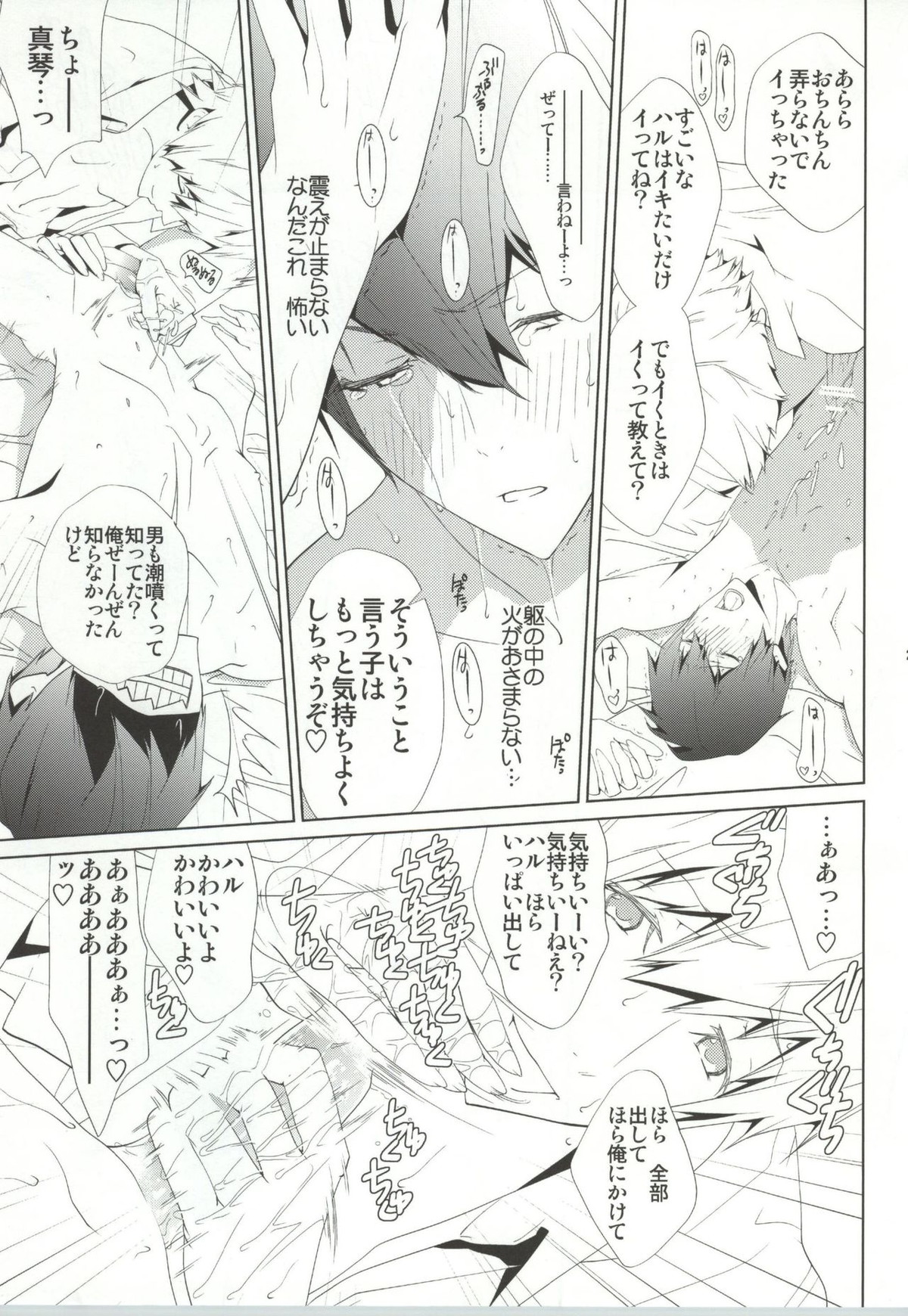 NUDIE!【Free!/まこはる】 page 22