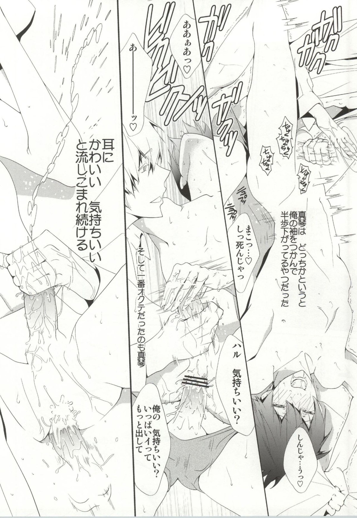 NUDIE!【Free!/まこはる】 page 23