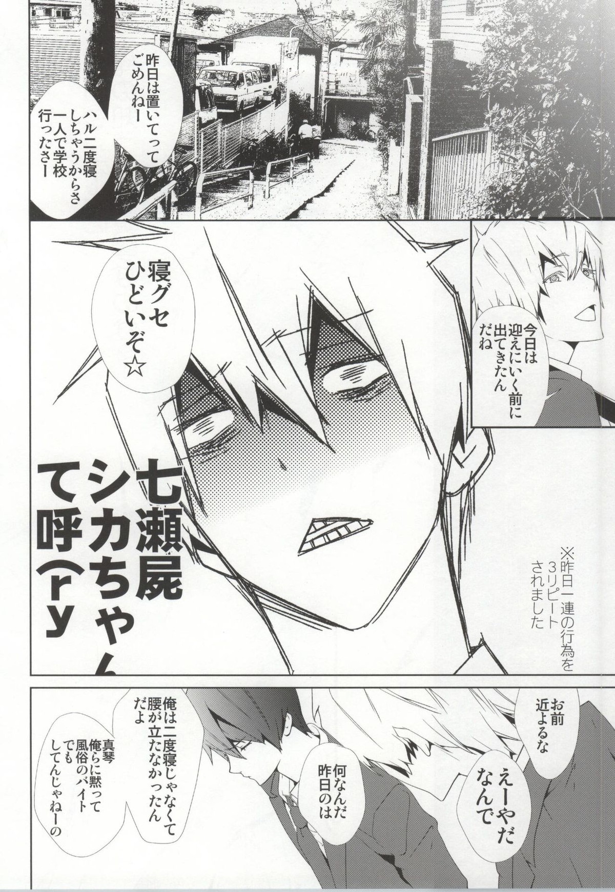 NUDIE!【Free!/まこはる】 page 25