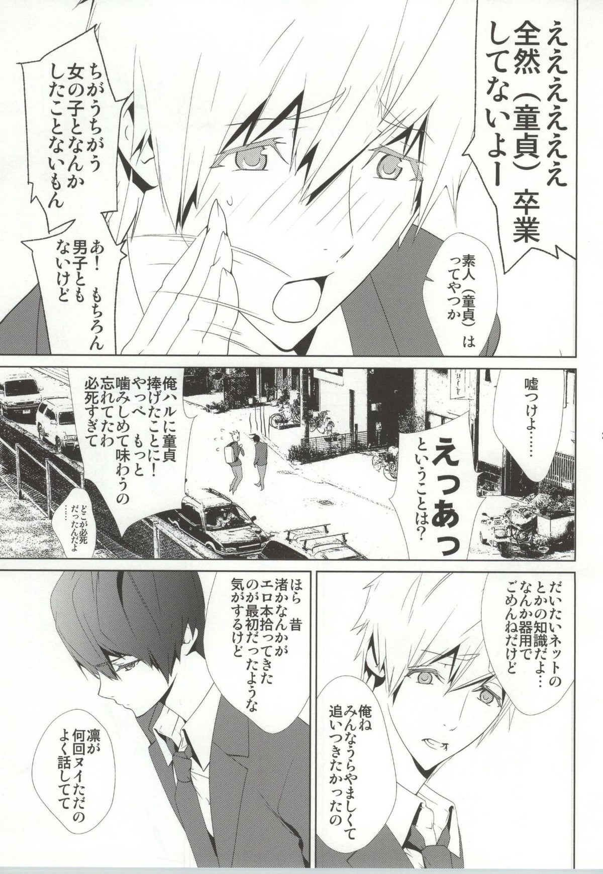 NUDIE!【Free!/まこはる】 page 26